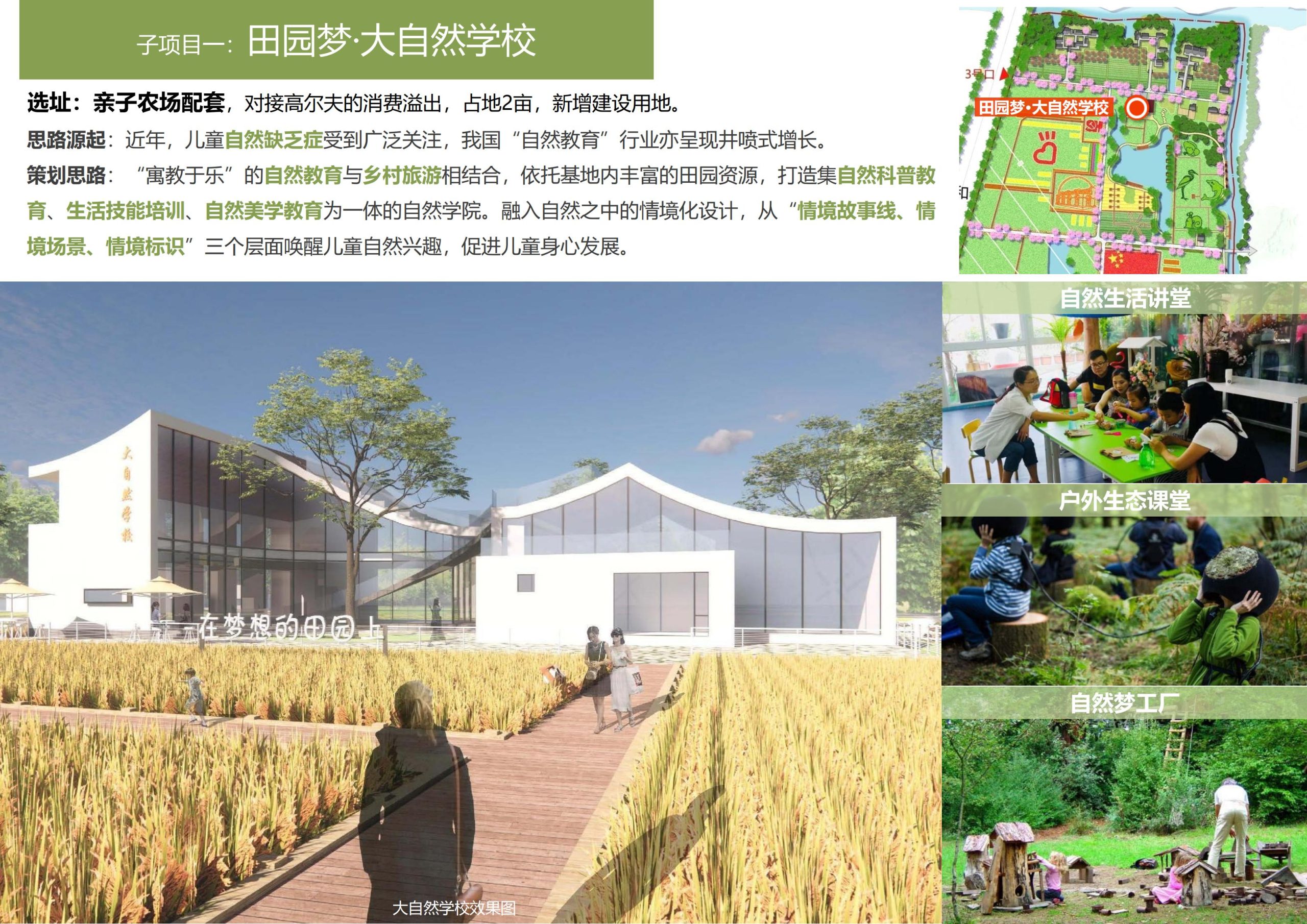 图片[48]-【上海】青浦区和睦村田园综合体策划方案 - 由甫网-由甫网