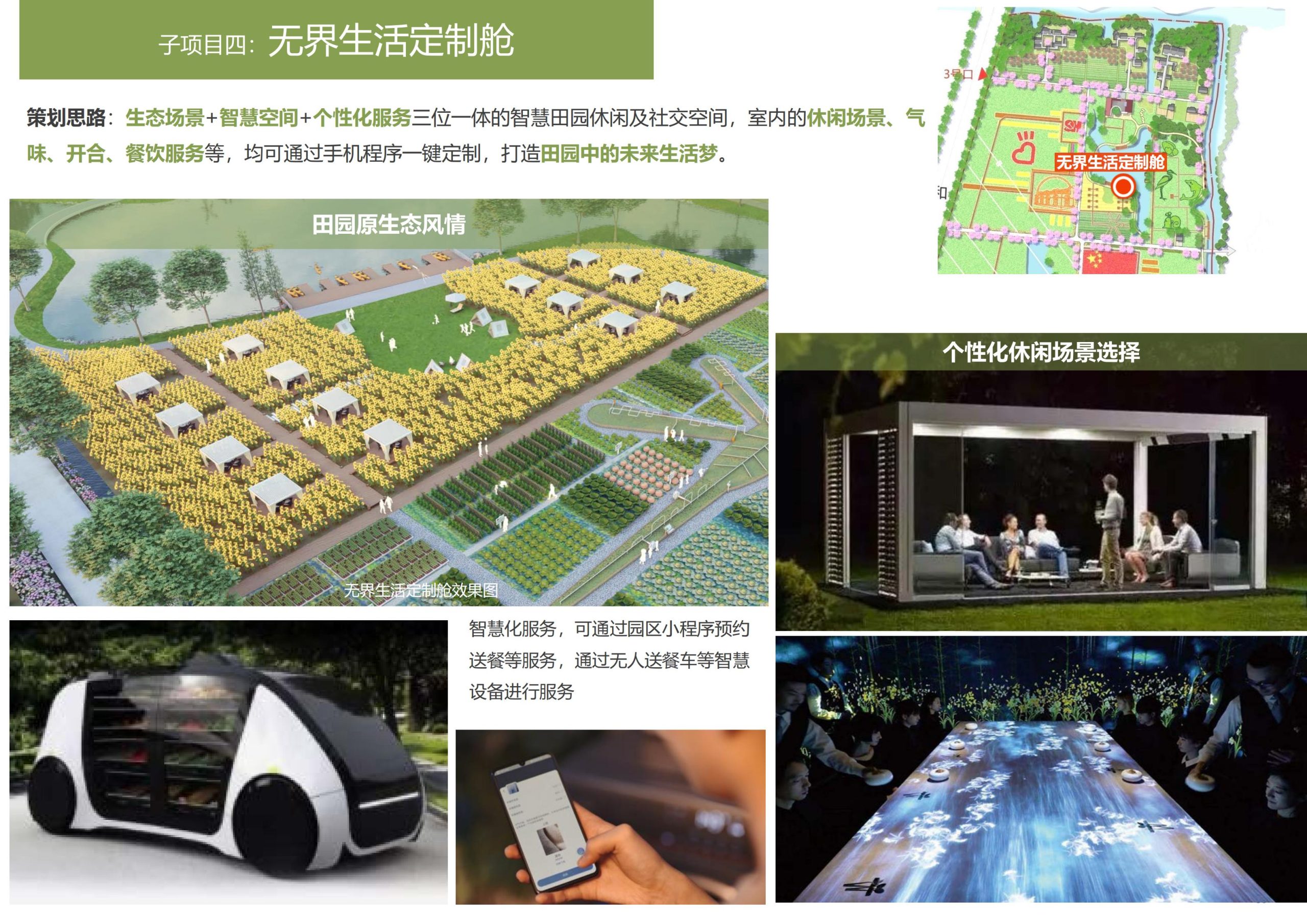 图片[51]-【上海】青浦区和睦村田园综合体策划方案 - 由甫网-由甫网