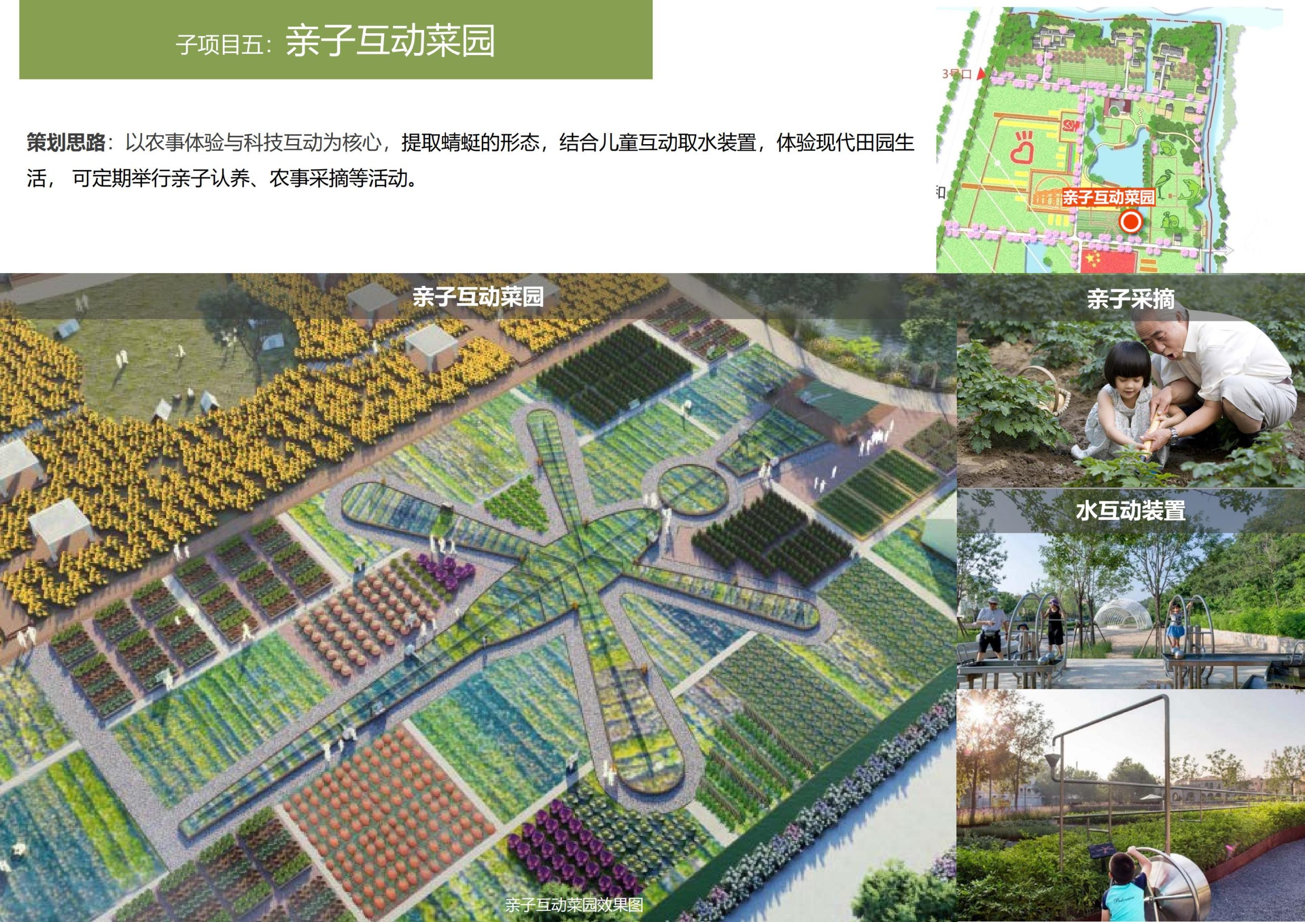 图片[52]-【上海】青浦区和睦村田园综合体策划方案 - 由甫网-由甫网