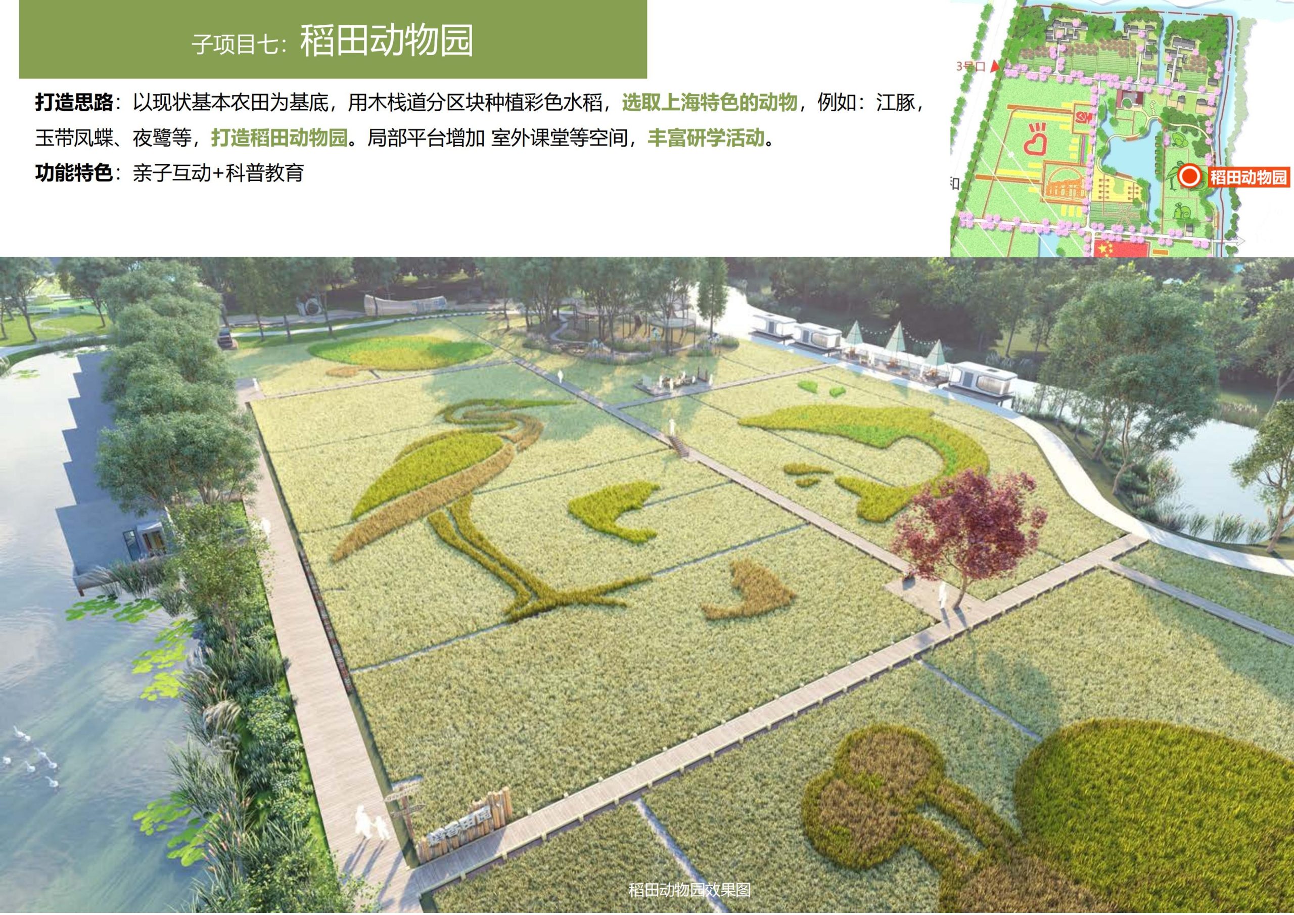 图片[54]-【上海】青浦区和睦村田园综合体策划方案 - 由甫网-由甫网