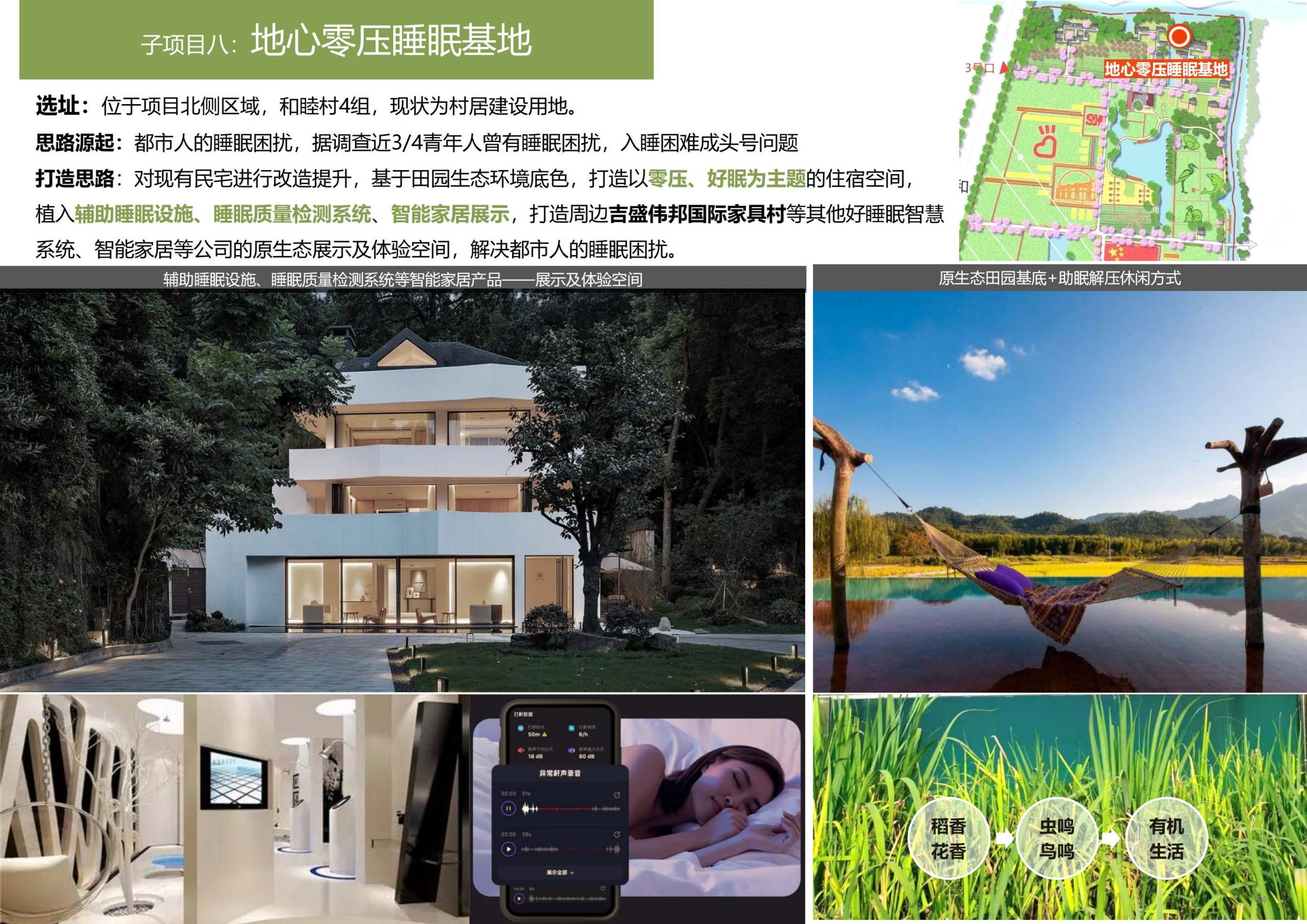 图片[55]-【上海】青浦区和睦村田园综合体策划方案 - 由甫网-由甫网