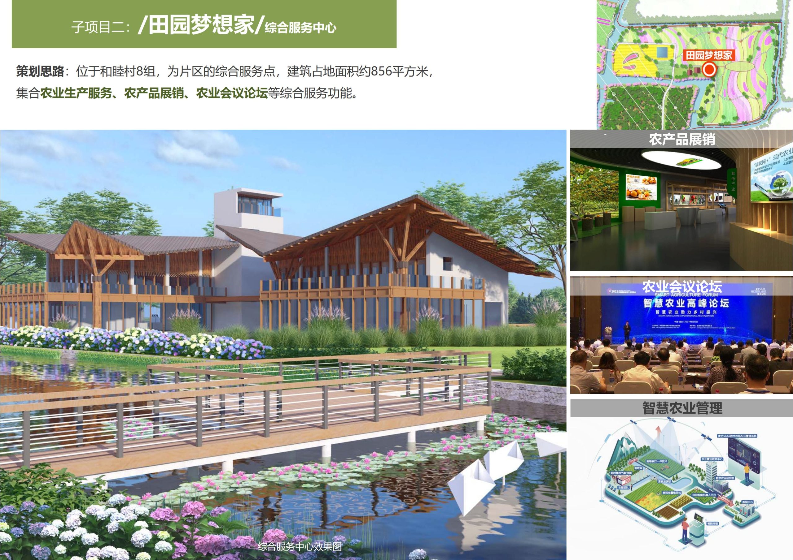 图片[58]-【上海】青浦区和睦村田园综合体策划方案 - 由甫网-由甫网