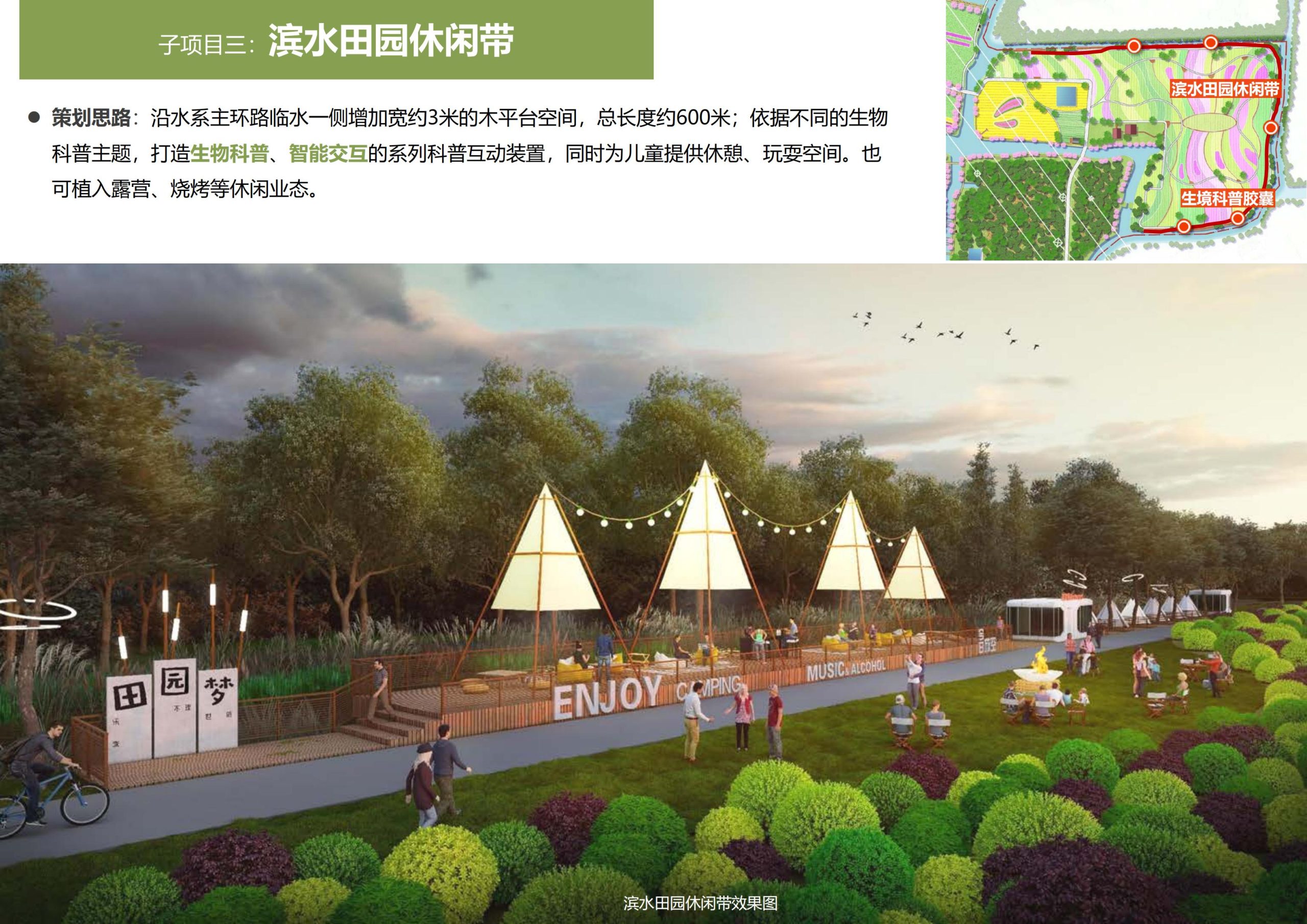 图片[59]-【上海】青浦区和睦村田园综合体策划方案 - 由甫网-由甫网