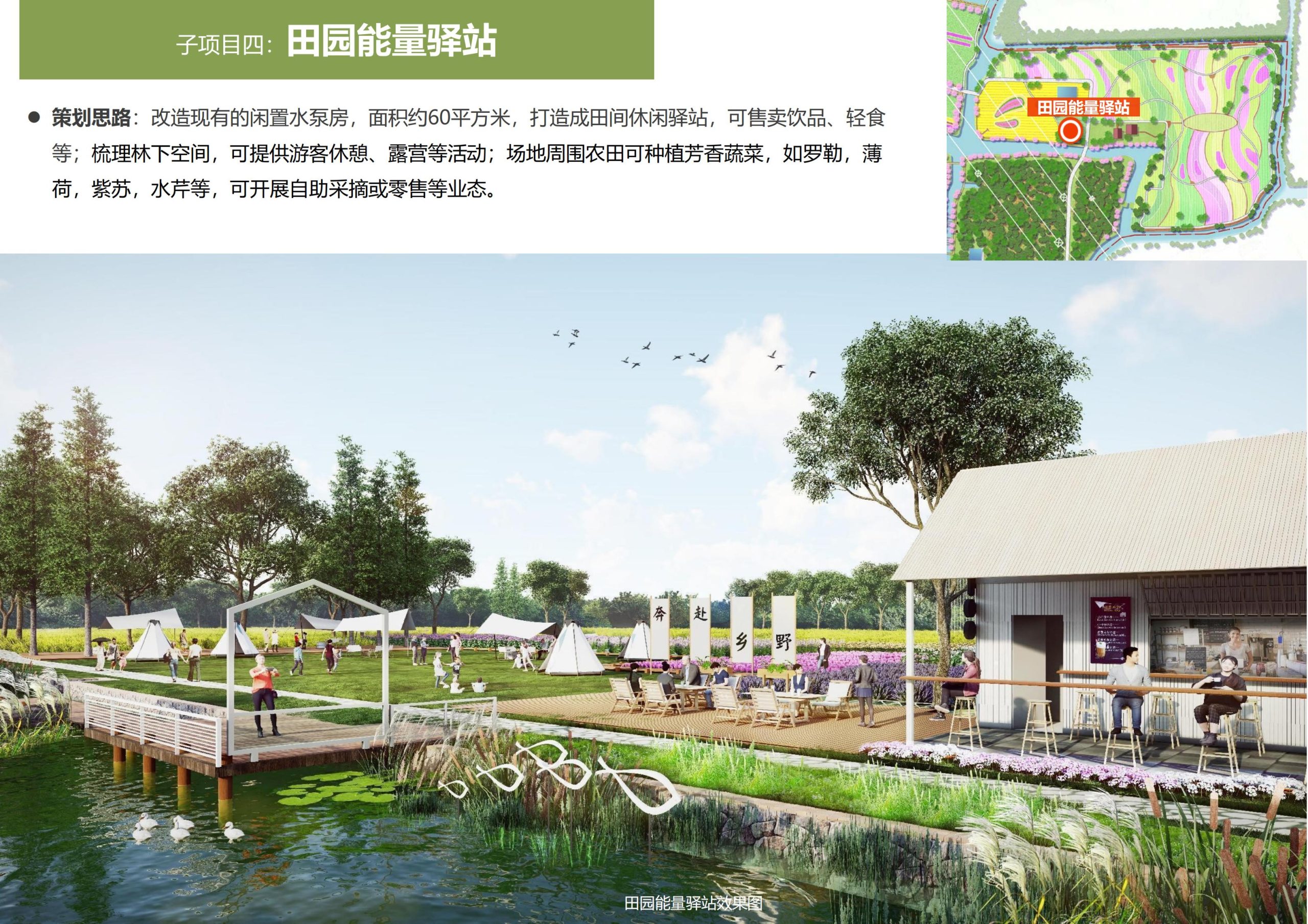 图片[60]-【上海】青浦区和睦村田园综合体策划方案 - 由甫网-由甫网