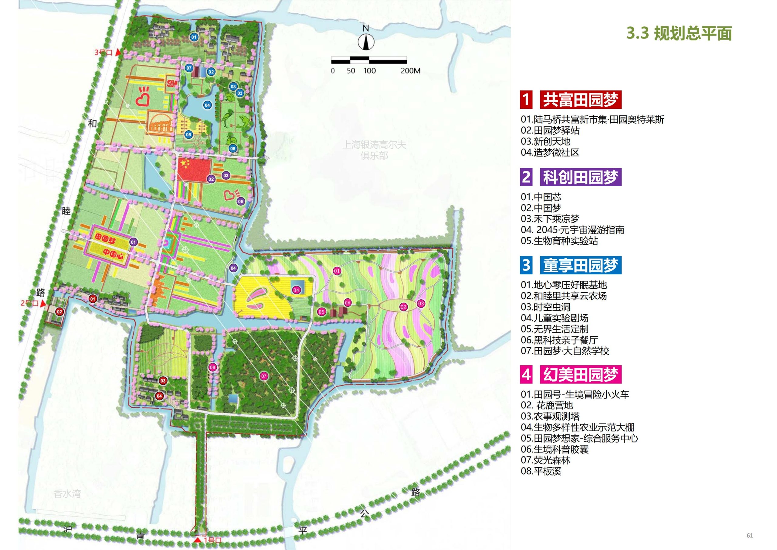 图片[62]-【上海】青浦区和睦村田园综合体策划方案 - 由甫网-由甫网