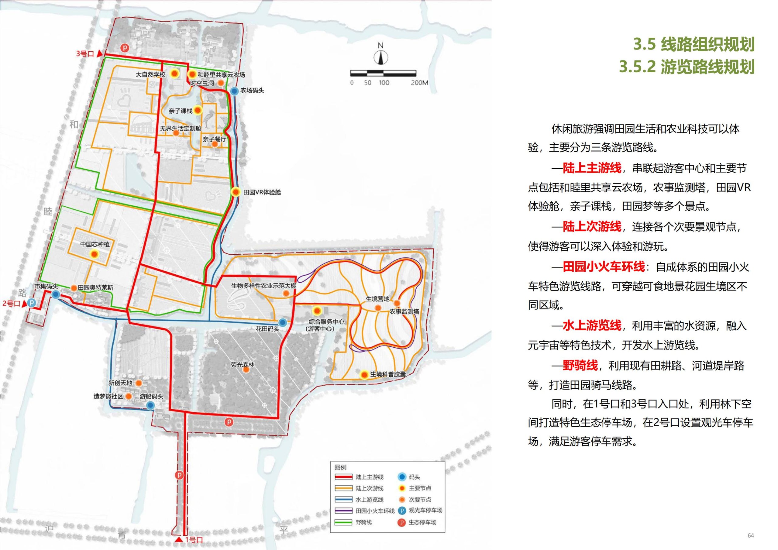 图片[65]-【上海】青浦区和睦村田园综合体策划方案 - 由甫网-由甫网