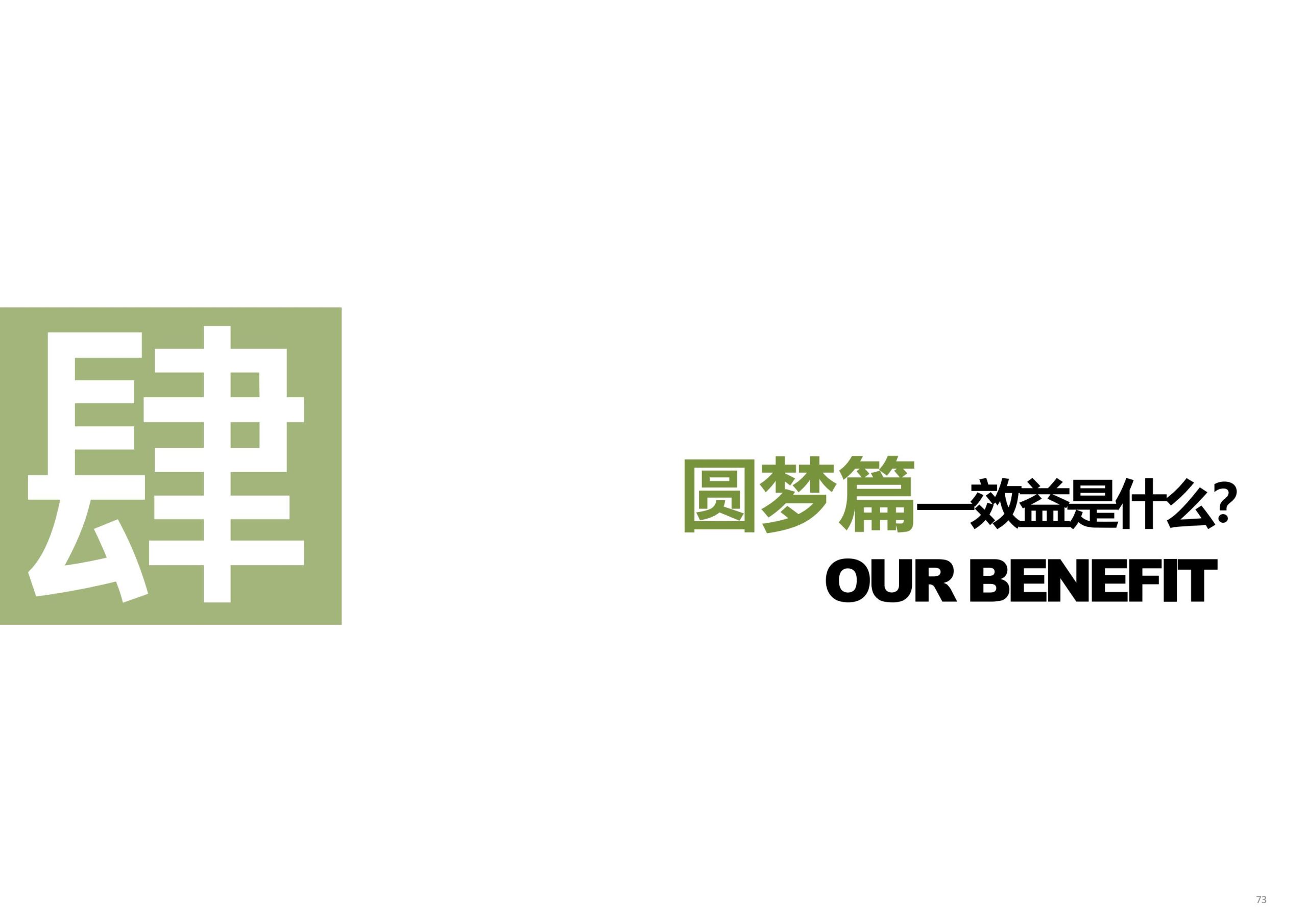 图片[74]-【上海】青浦区和睦村田园综合体策划方案 - 由甫网-由甫网