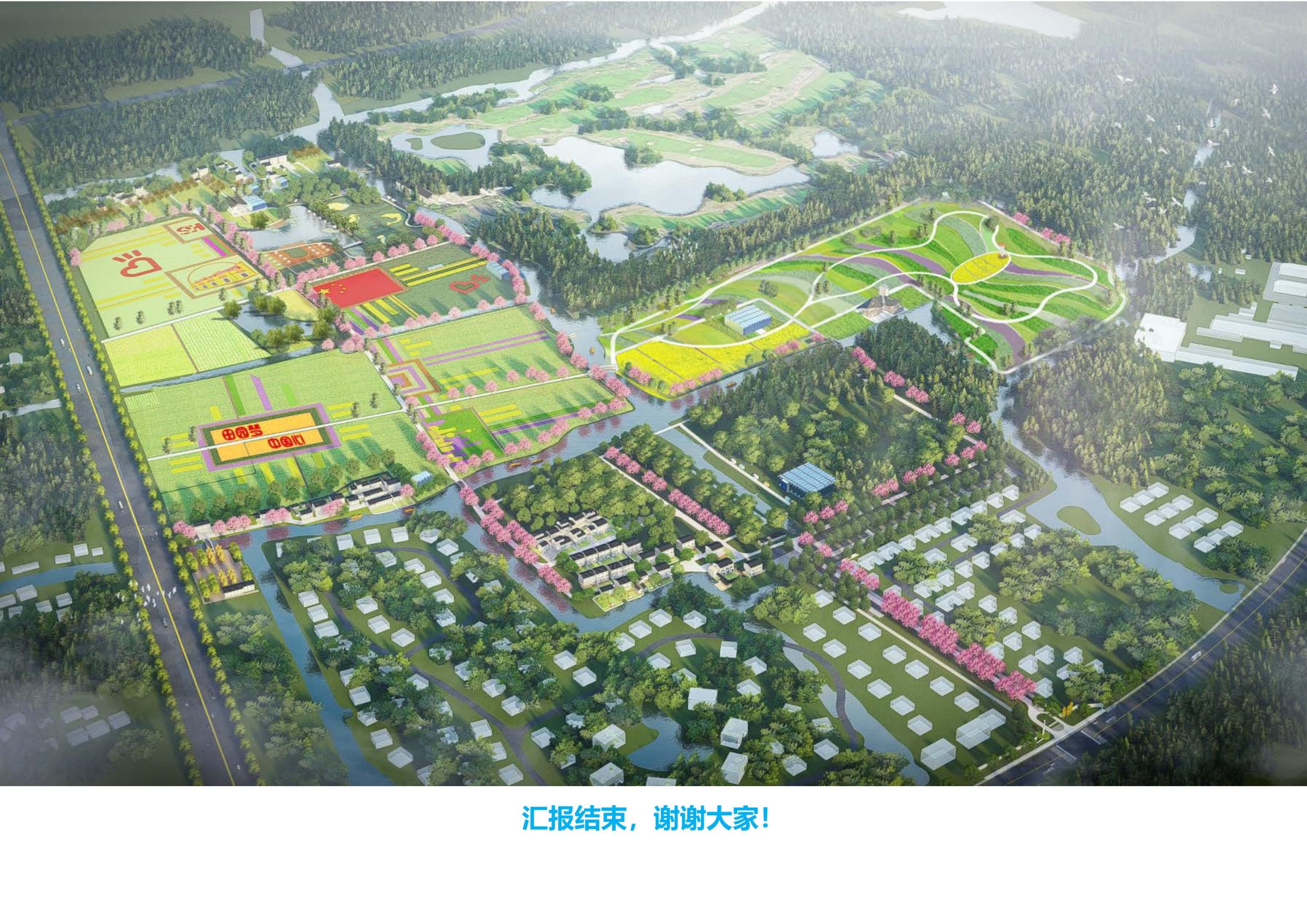 图片[85]-【上海】青浦区和睦村田园综合体策划方案 - 由甫网-由甫网