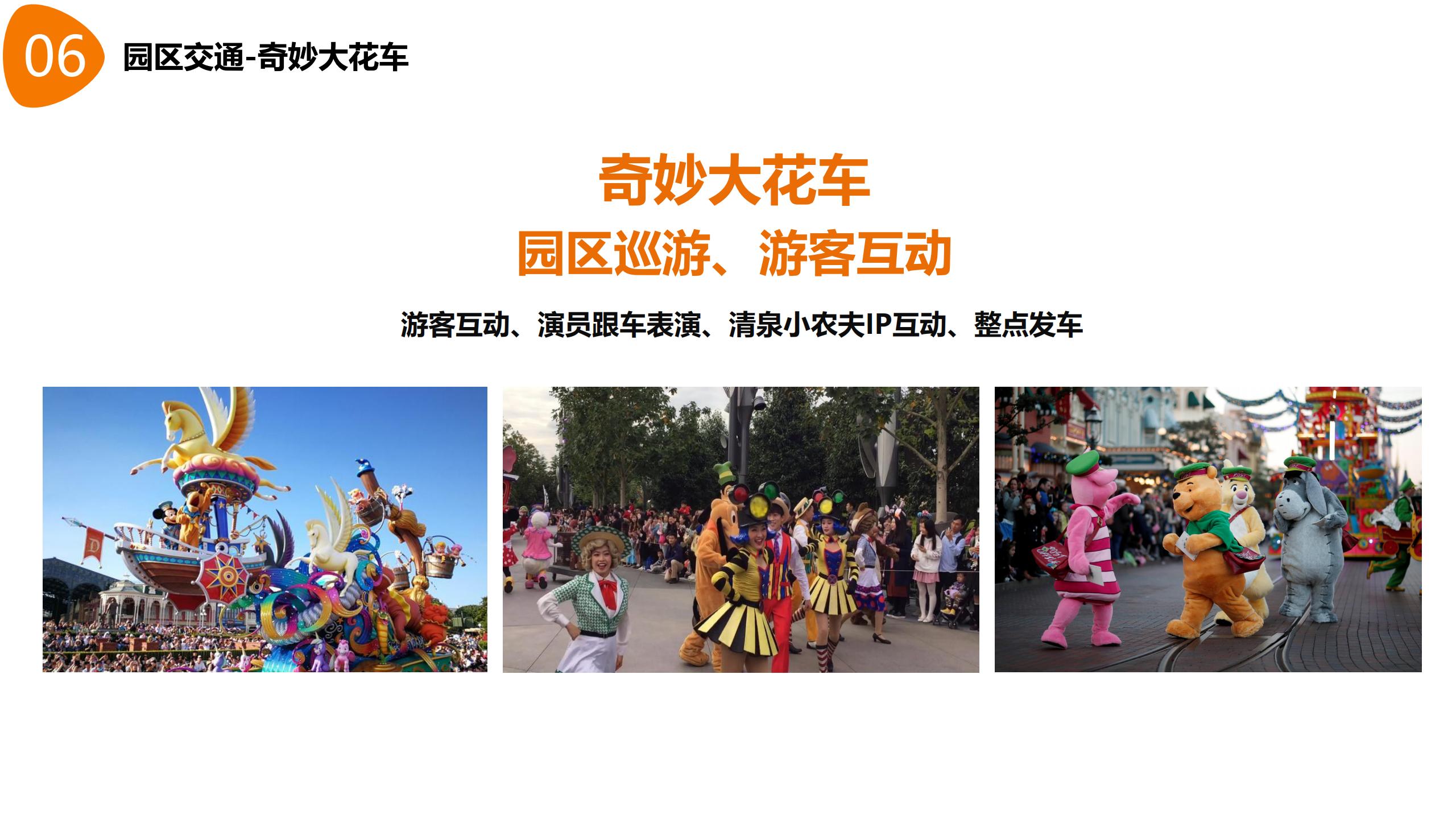 图片[55]-【湖南】衡南田园综合体村长的奇妙之旅产品打造方案 - 由甫网-由甫网