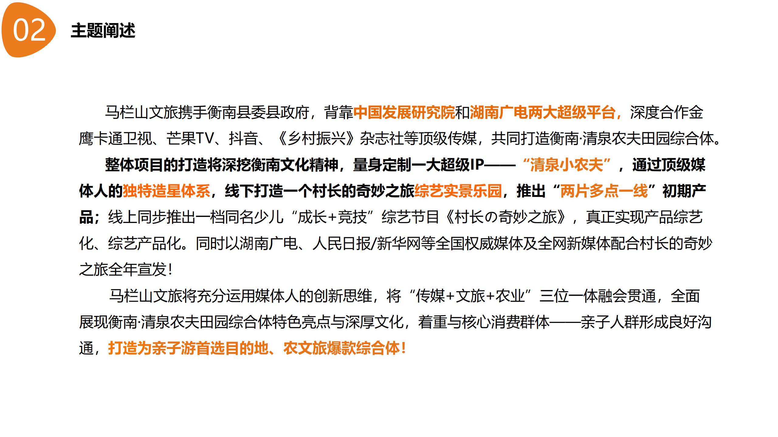 图片[9]-【湖南】衡南田园综合体村长的奇妙之旅产品打造方案 - 由甫网-由甫网