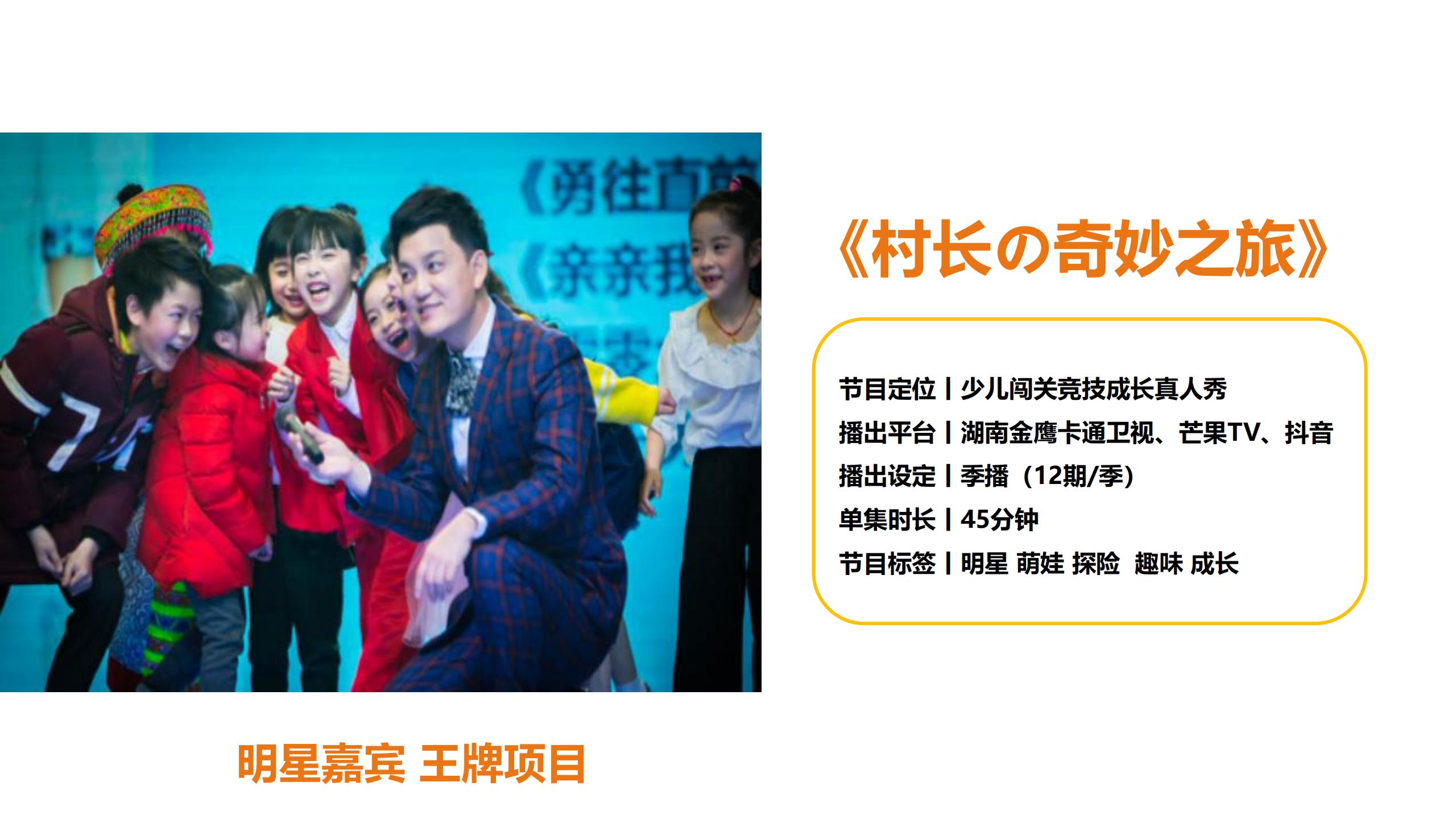 图片[17]-【湖南】衡南田园综合体村长的奇妙之旅产品打造方案 - 由甫网-由甫网