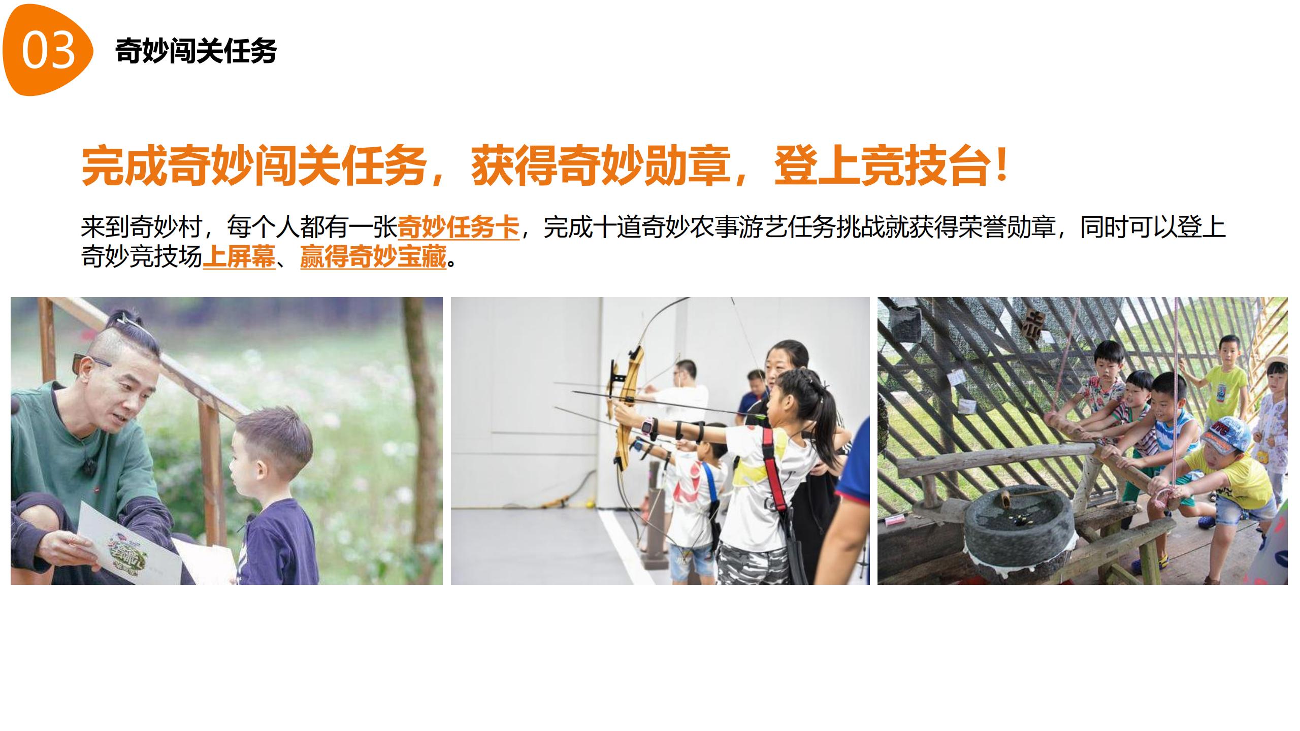 图片[22]-【湖南】衡南田园综合体村长的奇妙之旅产品打造方案 - 由甫网-由甫网