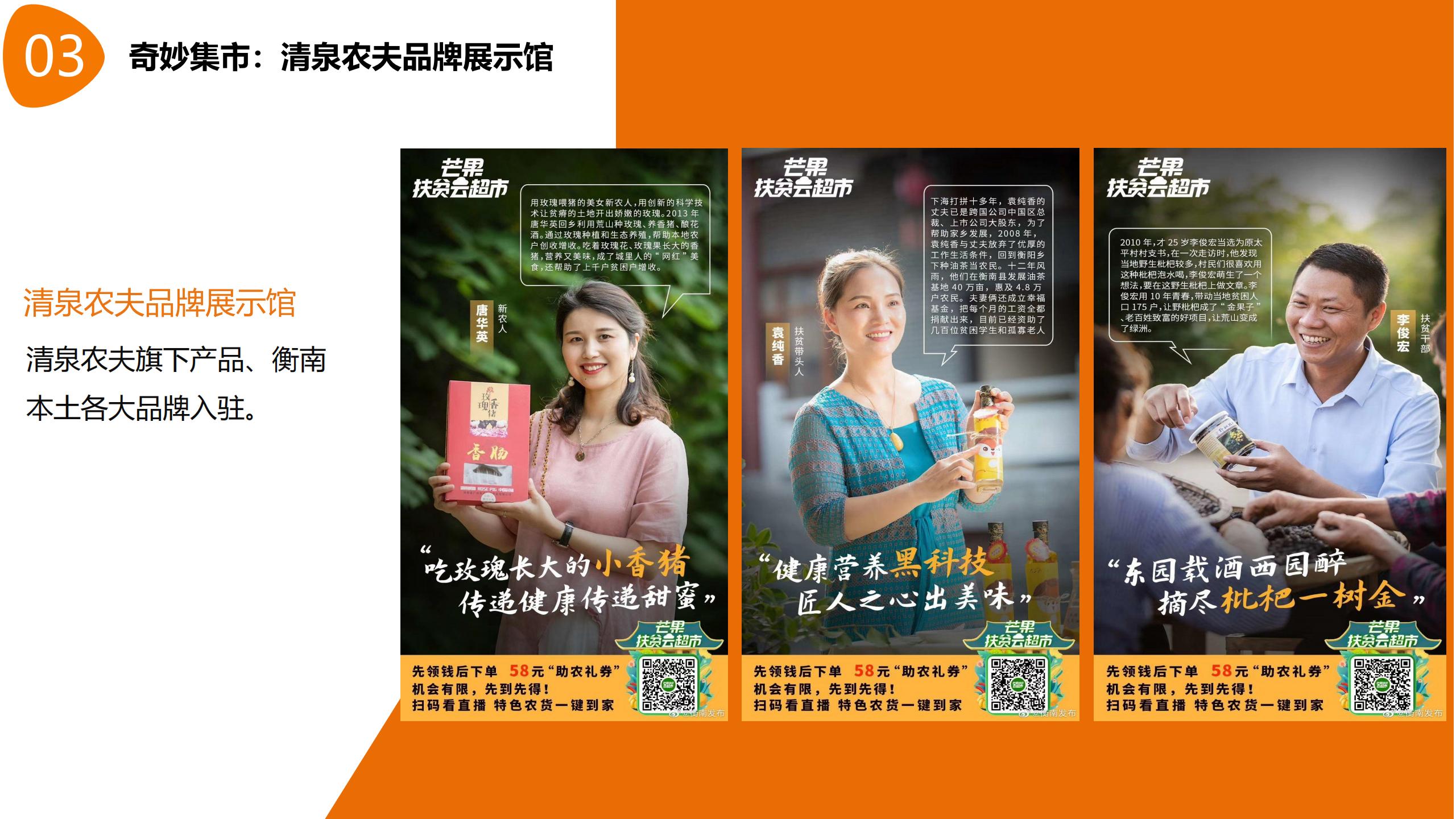 图片[30]-【湖南】衡南田园综合体村长的奇妙之旅产品打造方案 - 由甫网-由甫网