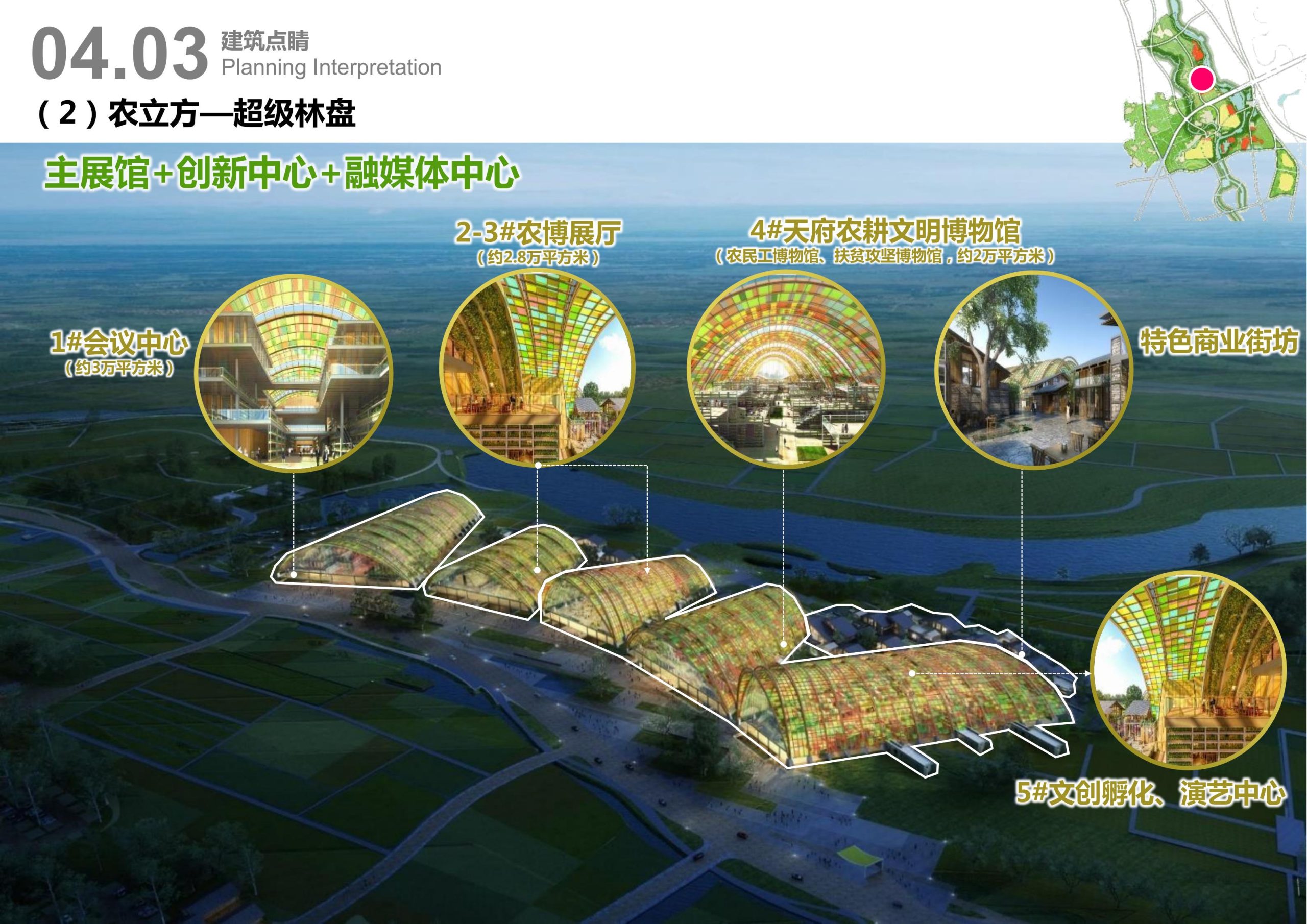 图片[61]-天府农博园高品质科创空间规划设计 - 由甫网-由甫网