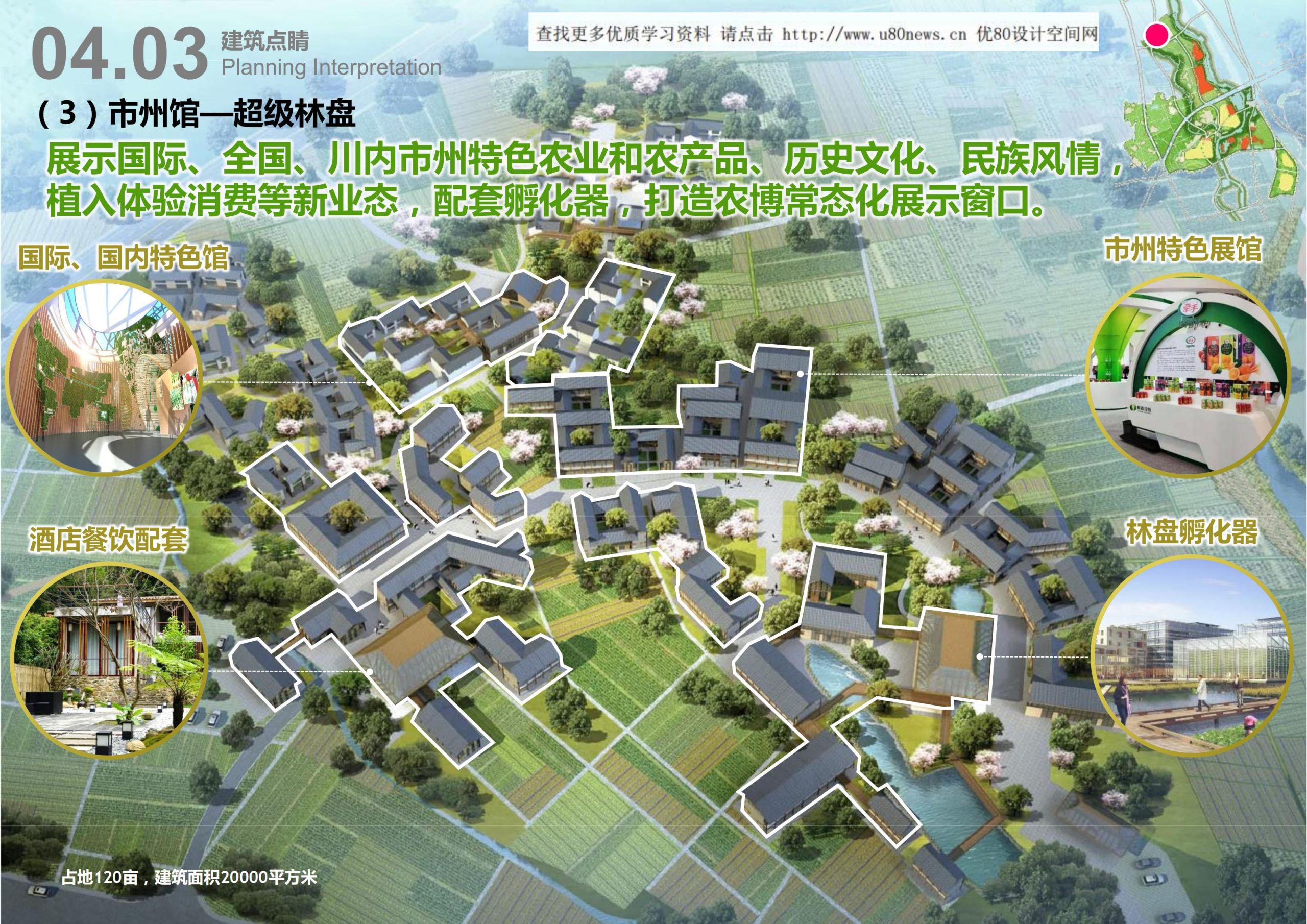 图片[63]-天府农博园高品质科创空间规划设计 - 由甫网-由甫网