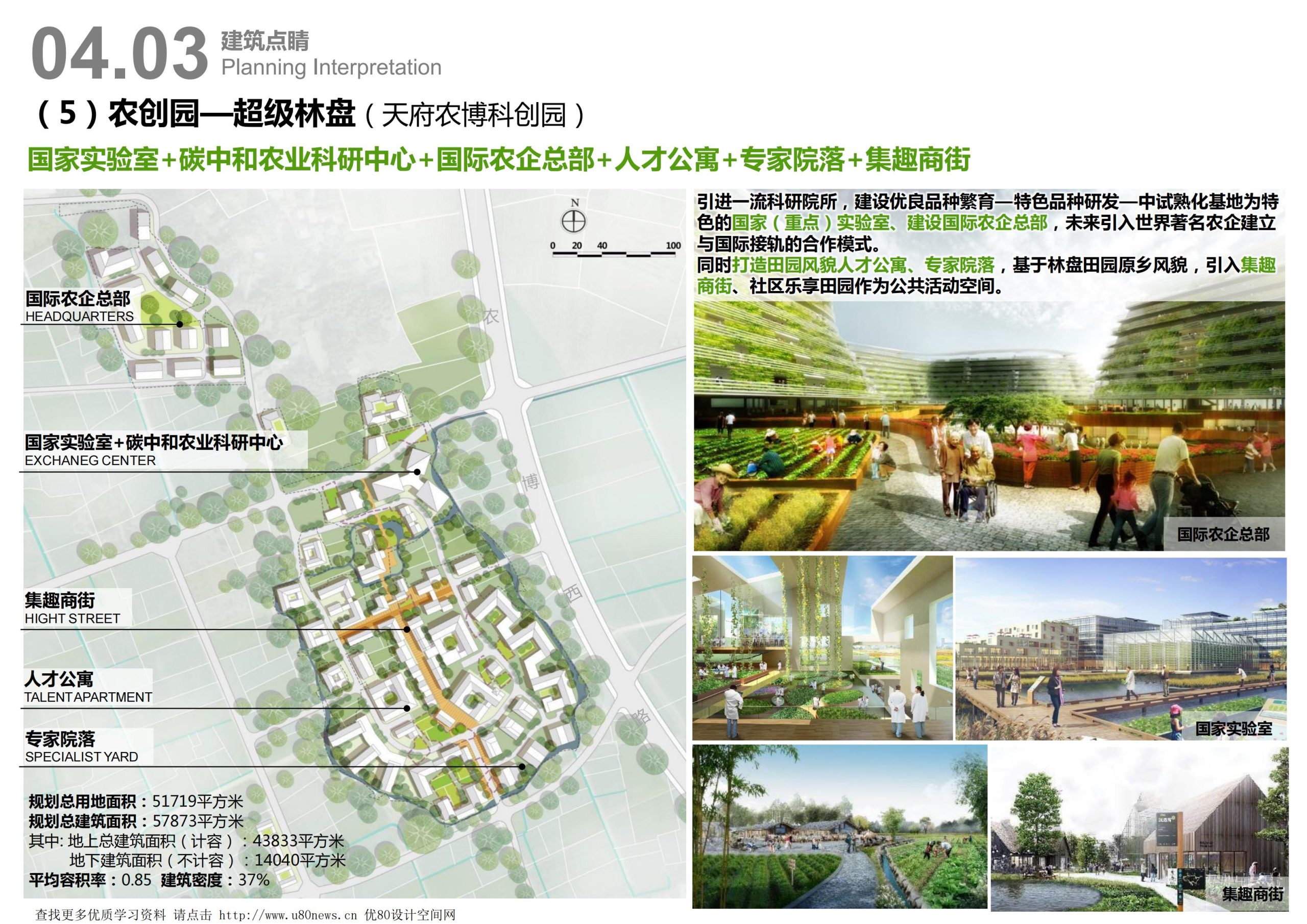 图片[69]-天府农博园高品质科创空间规划设计 - 由甫网-由甫网