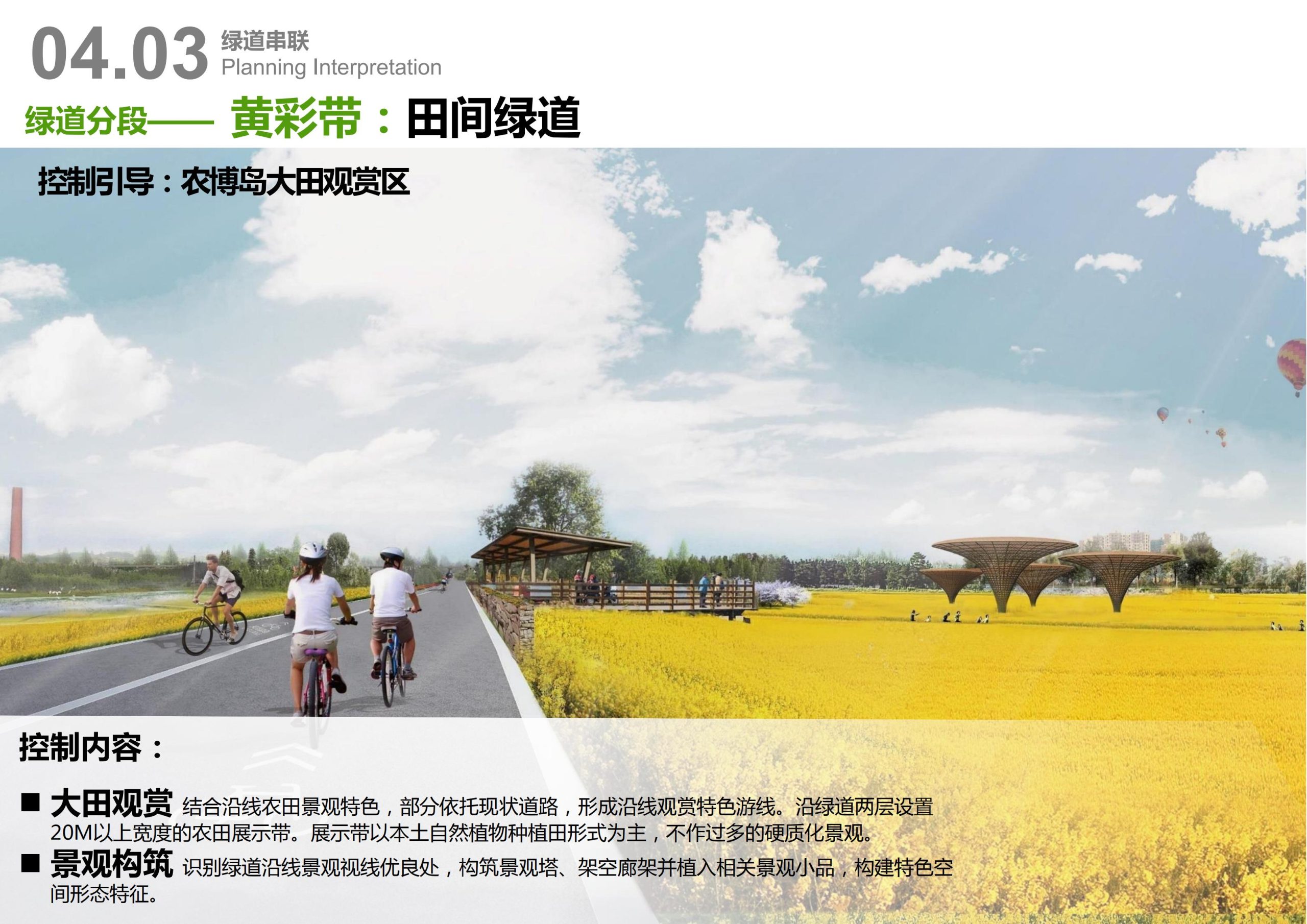 图片[74]-天府农博园高品质科创空间规划设计 - 由甫网-由甫网