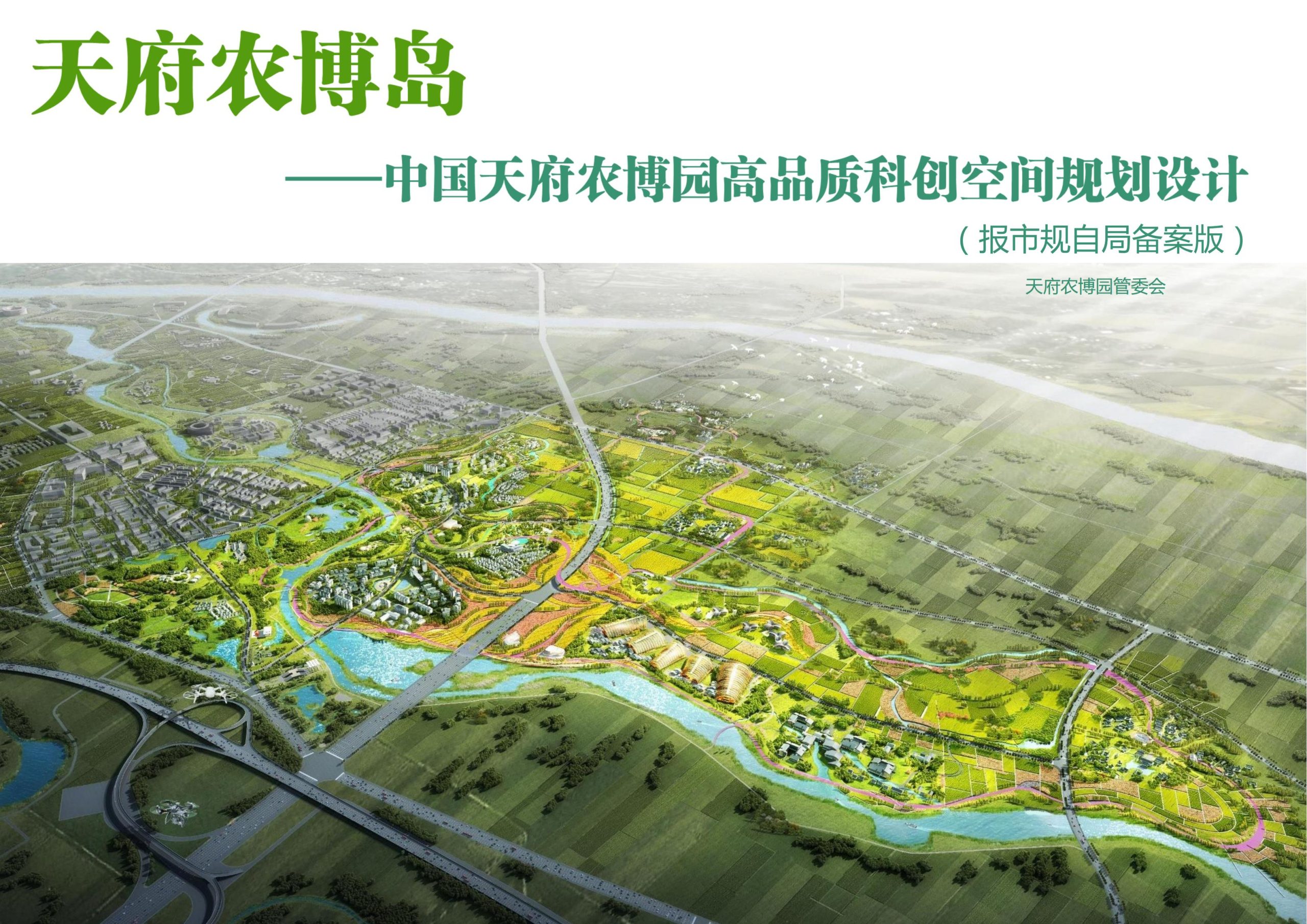 天府农博园高品质科创空间规划设计-由甫网