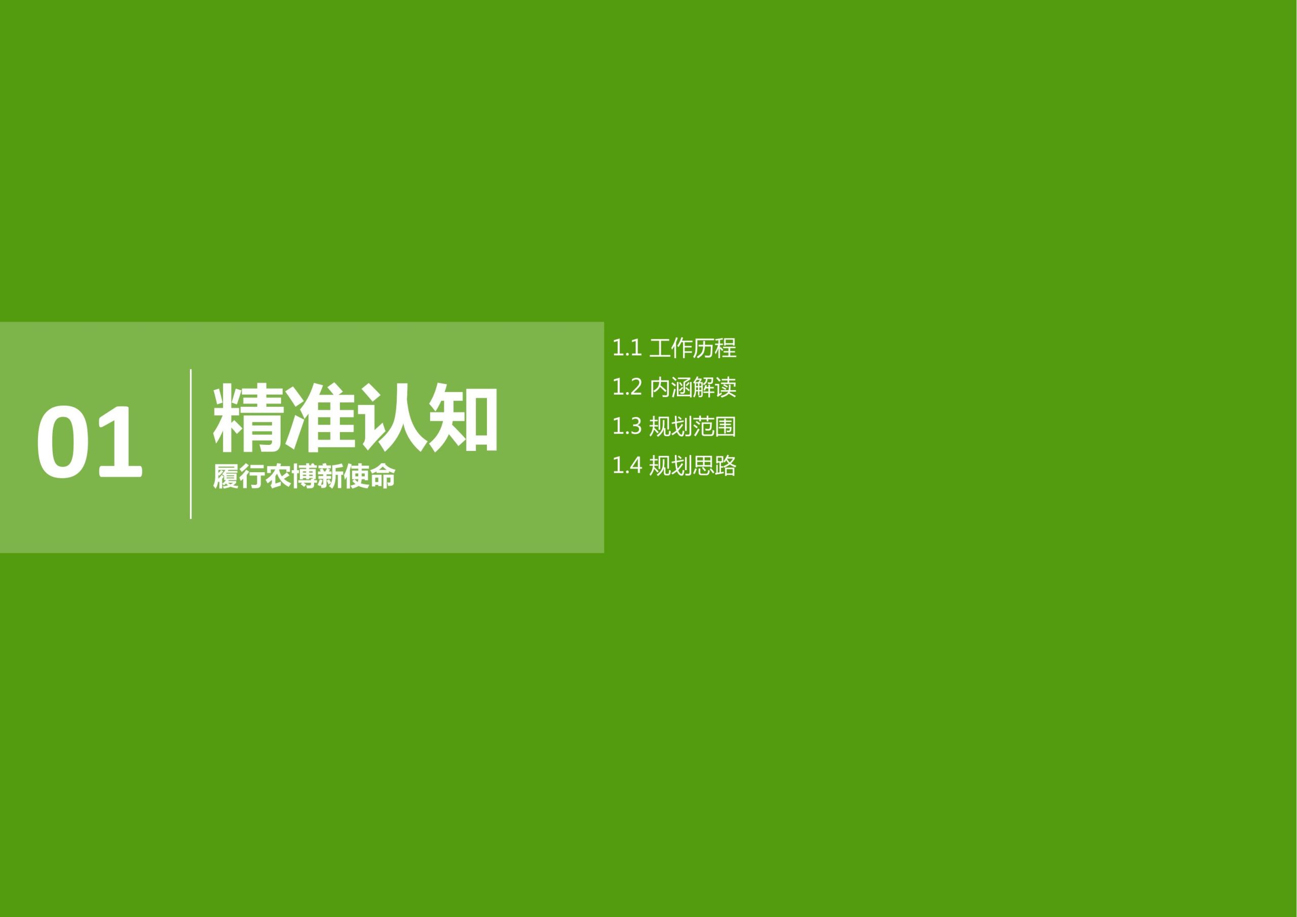 图片[3]-天府农博园高品质科创空间规划设计 - 由甫网-由甫网