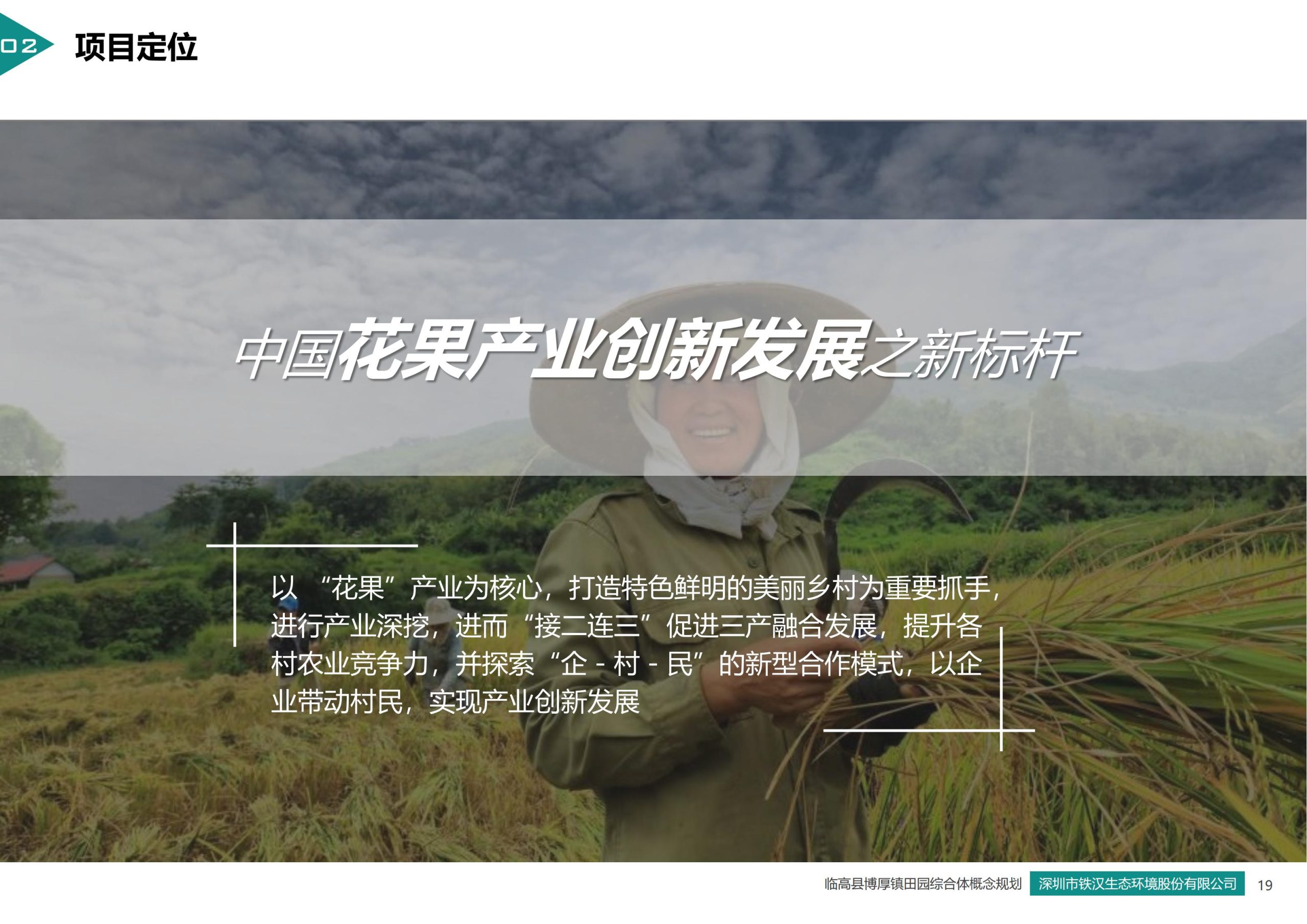 图片[19]-临高县博厚镇田园综合体策划方案 - 由甫网-由甫网