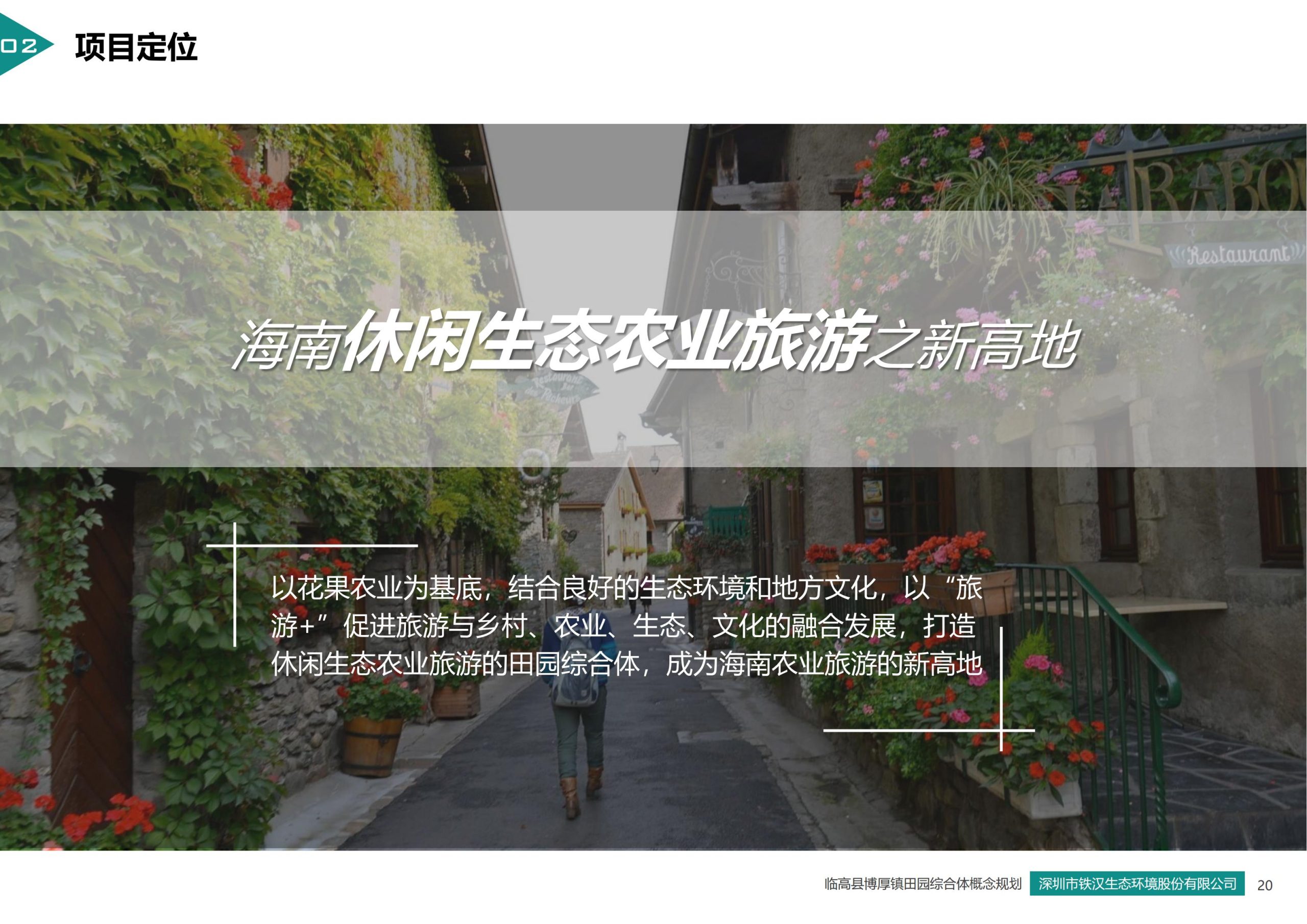 图片[20]-临高县博厚镇田园综合体策划方案 - 由甫网-由甫网