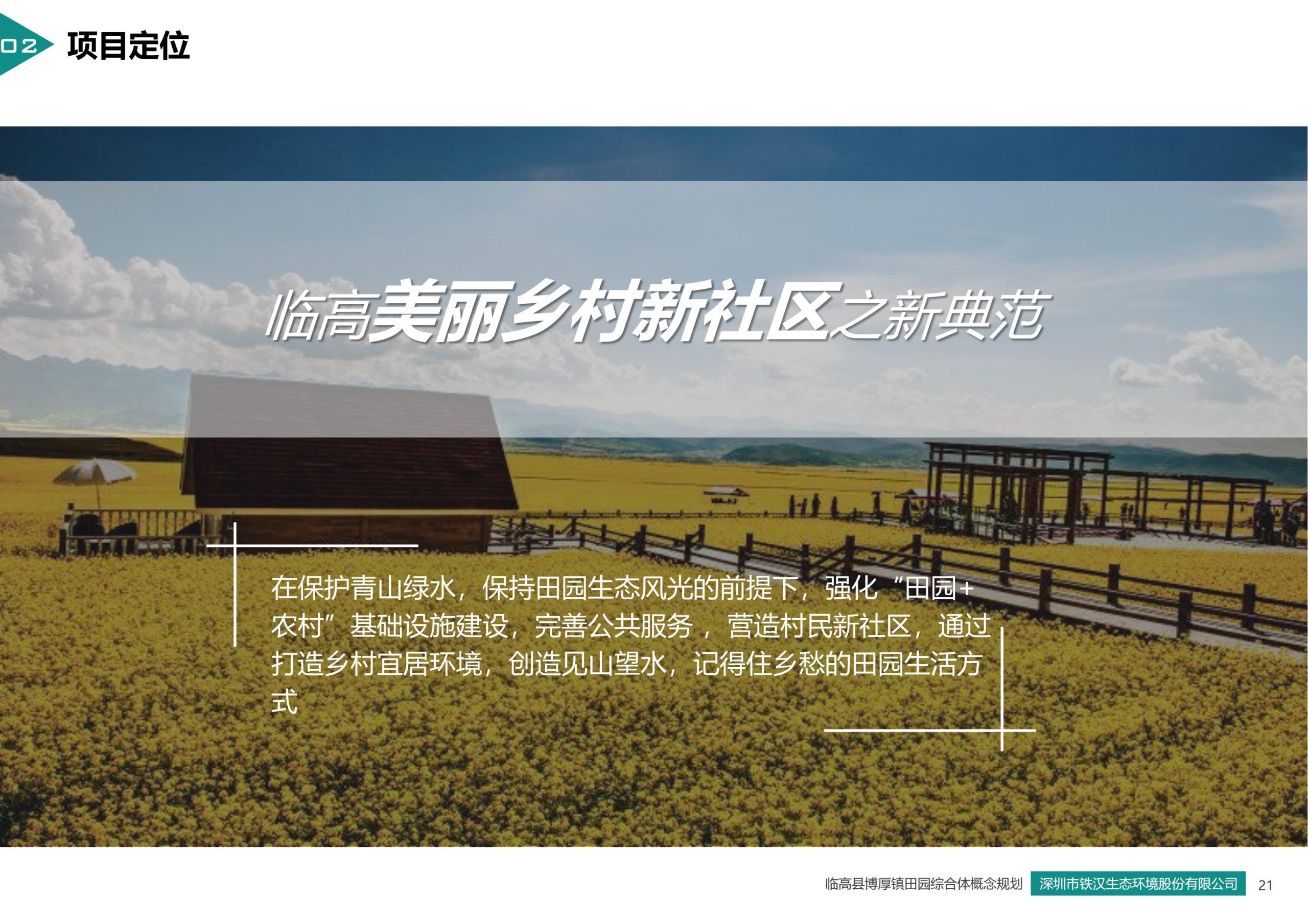 图片[21]-临高县博厚镇田园综合体策划方案 - 由甫网-由甫网