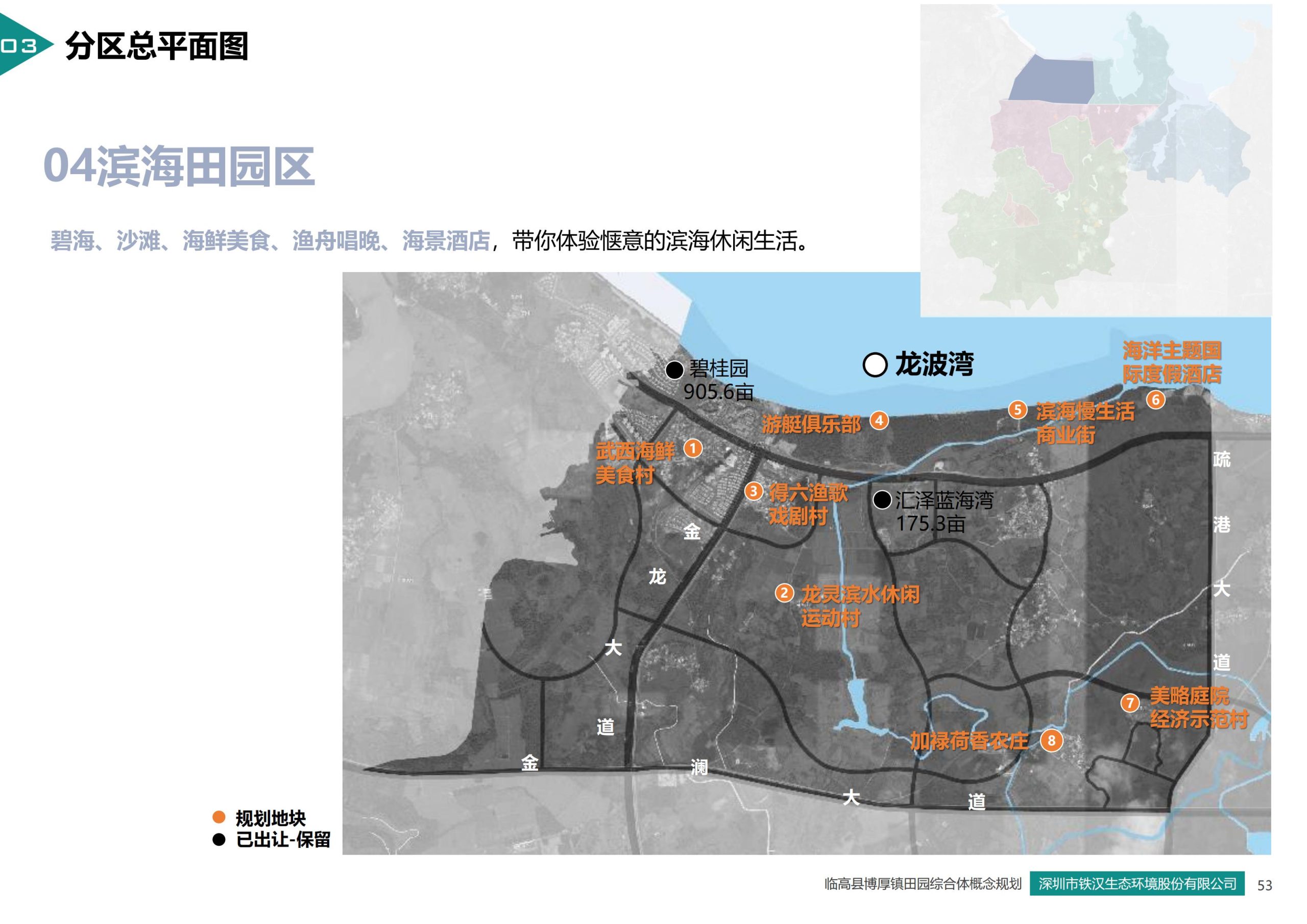 图片[53]-临高县博厚镇田园综合体策划方案 - 由甫网-由甫网