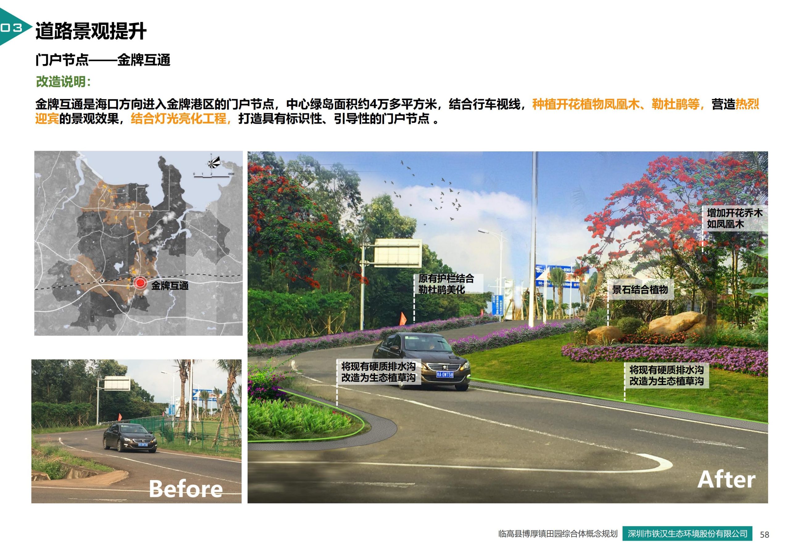 图片[58]-临高县博厚镇田园综合体策划方案 - 由甫网-由甫网