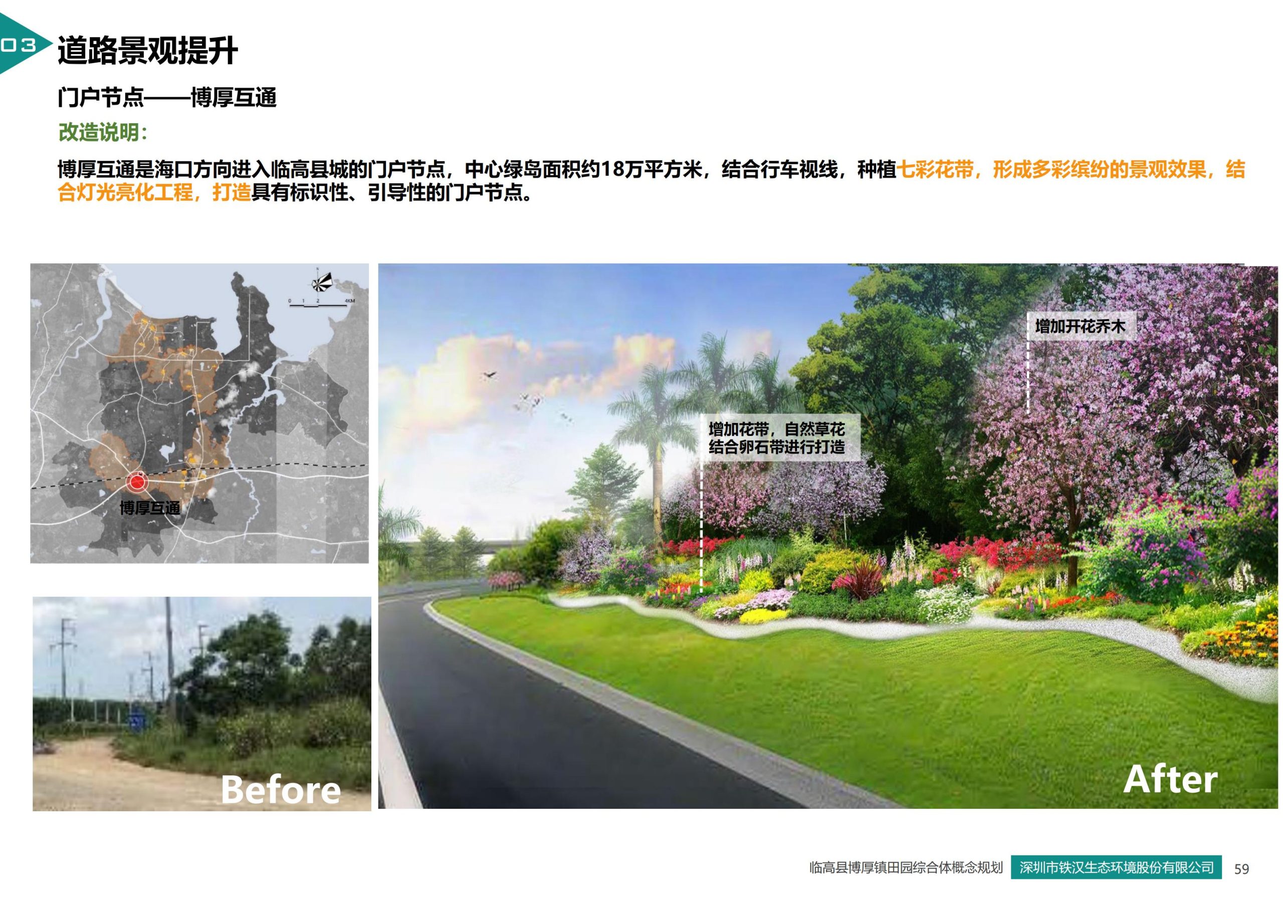 图片[59]-临高县博厚镇田园综合体策划方案 - 由甫网-由甫网