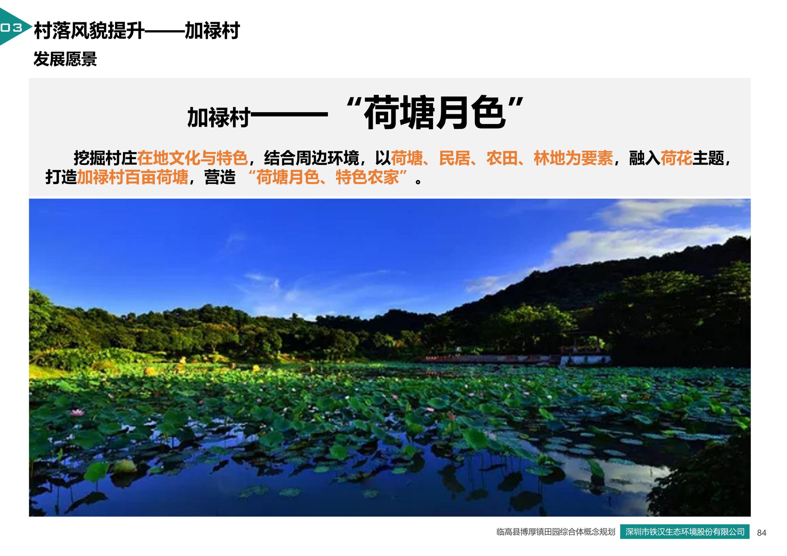 图片[82]-临高县博厚镇田园综合体策划方案 - 由甫网-由甫网