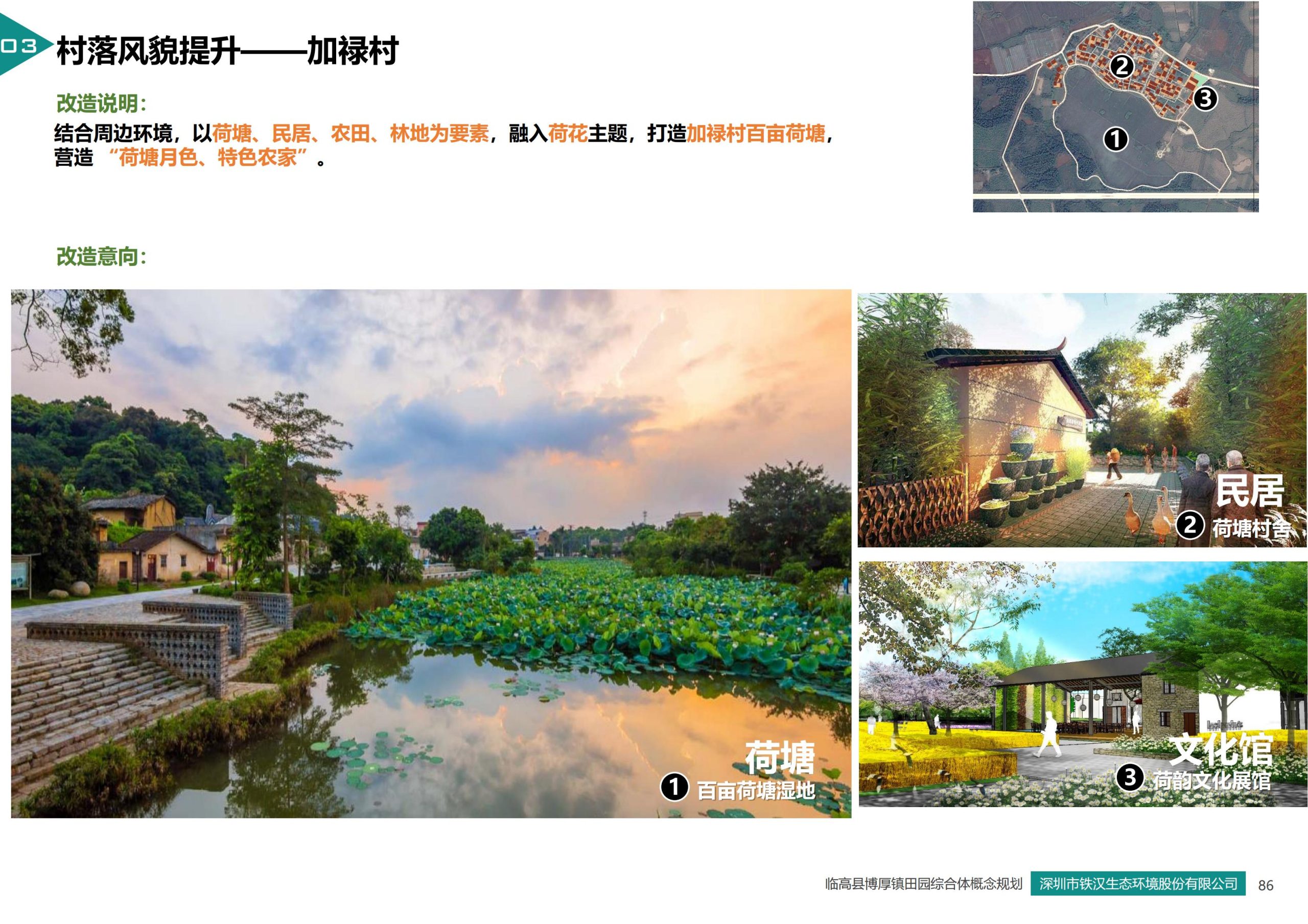 图片[84]-临高县博厚镇田园综合体策划方案 - 由甫网-由甫网