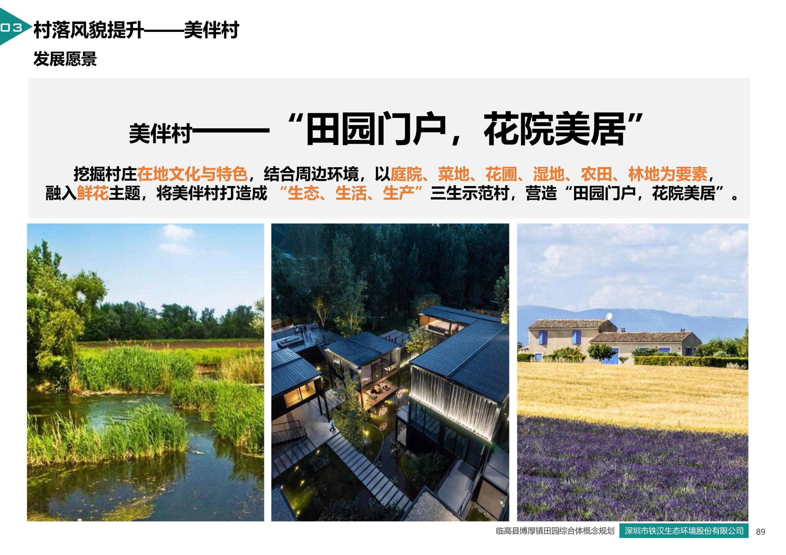 图片[86]-临高县博厚镇田园综合体策划方案 - 由甫网-由甫网