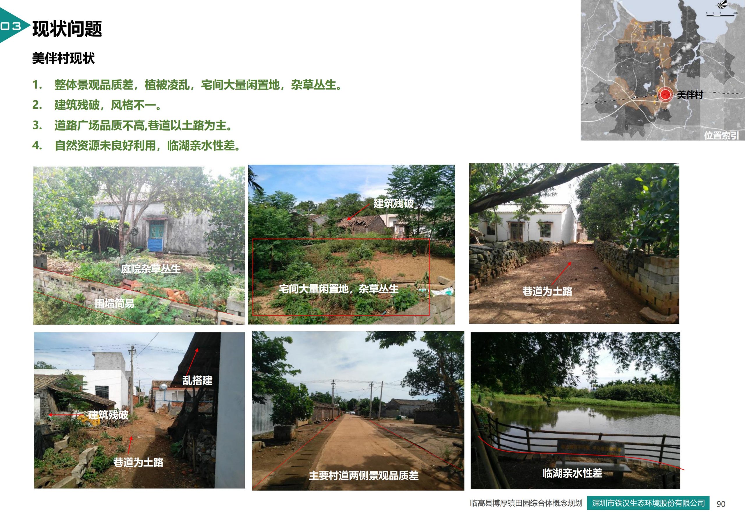 图片[87]-临高县博厚镇田园综合体策划方案 - 由甫网-由甫网