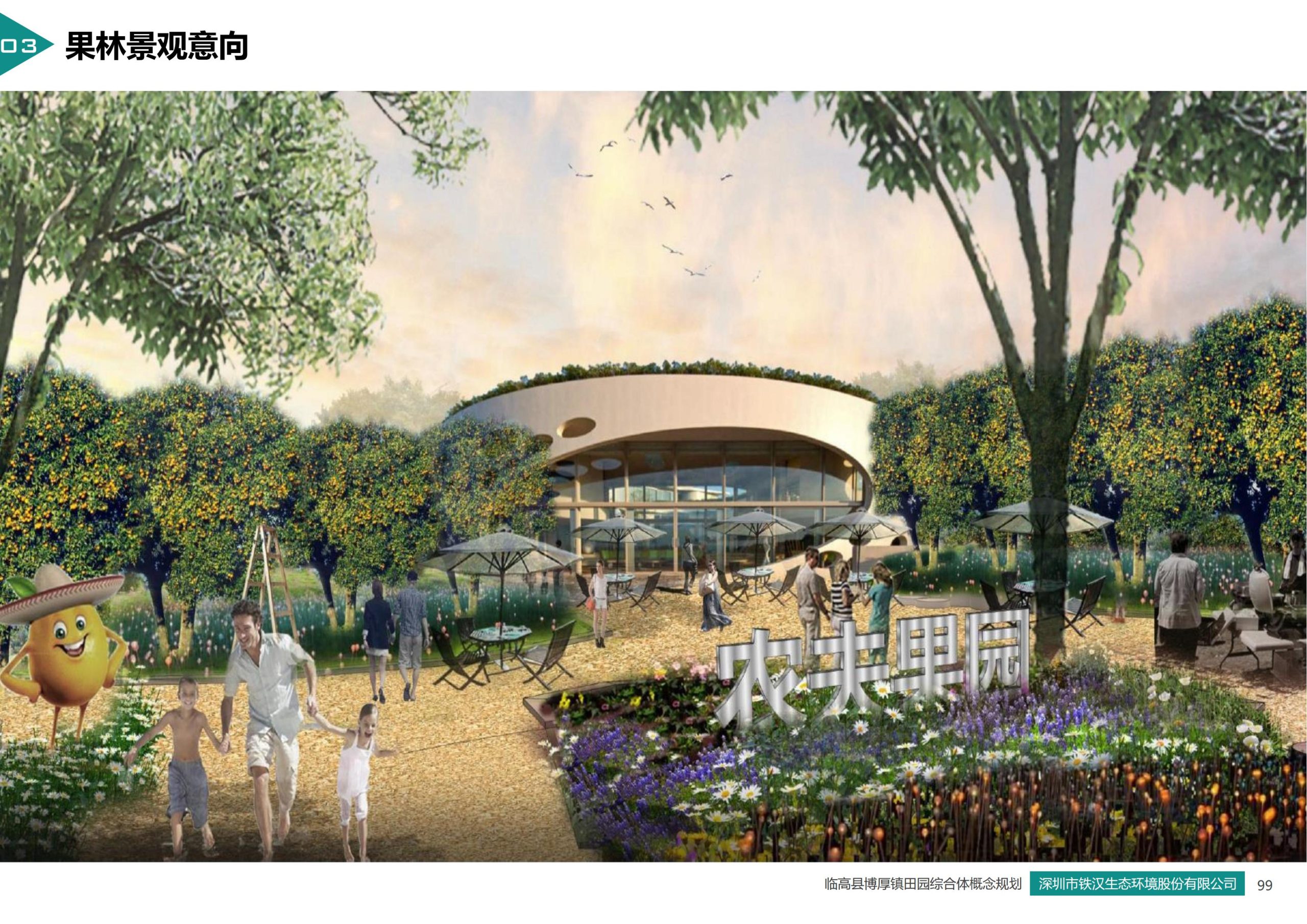 图片[96]-临高县博厚镇田园综合体策划方案 - 由甫网-由甫网