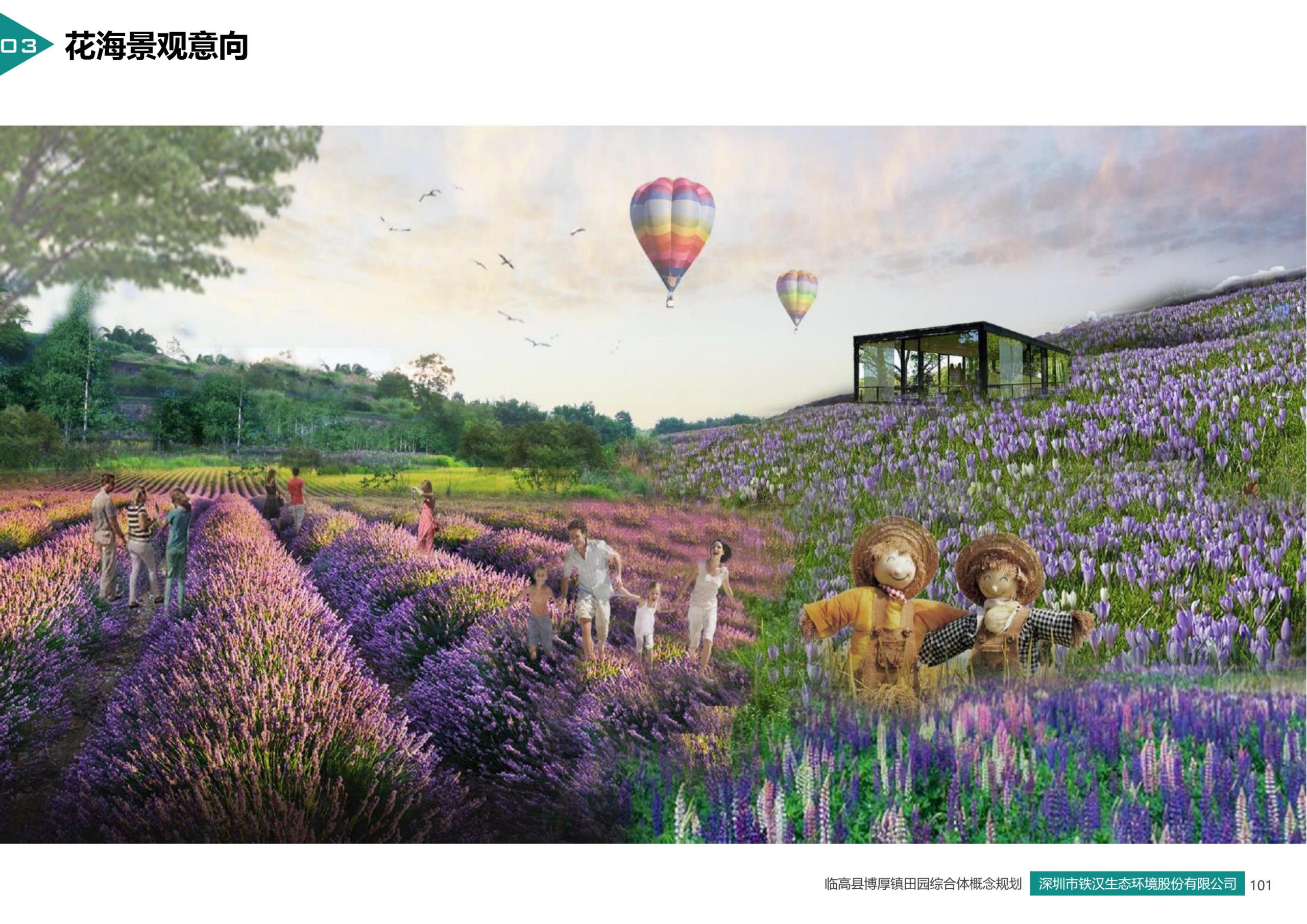 图片[98]-临高县博厚镇田园综合体策划方案 - 由甫网-由甫网