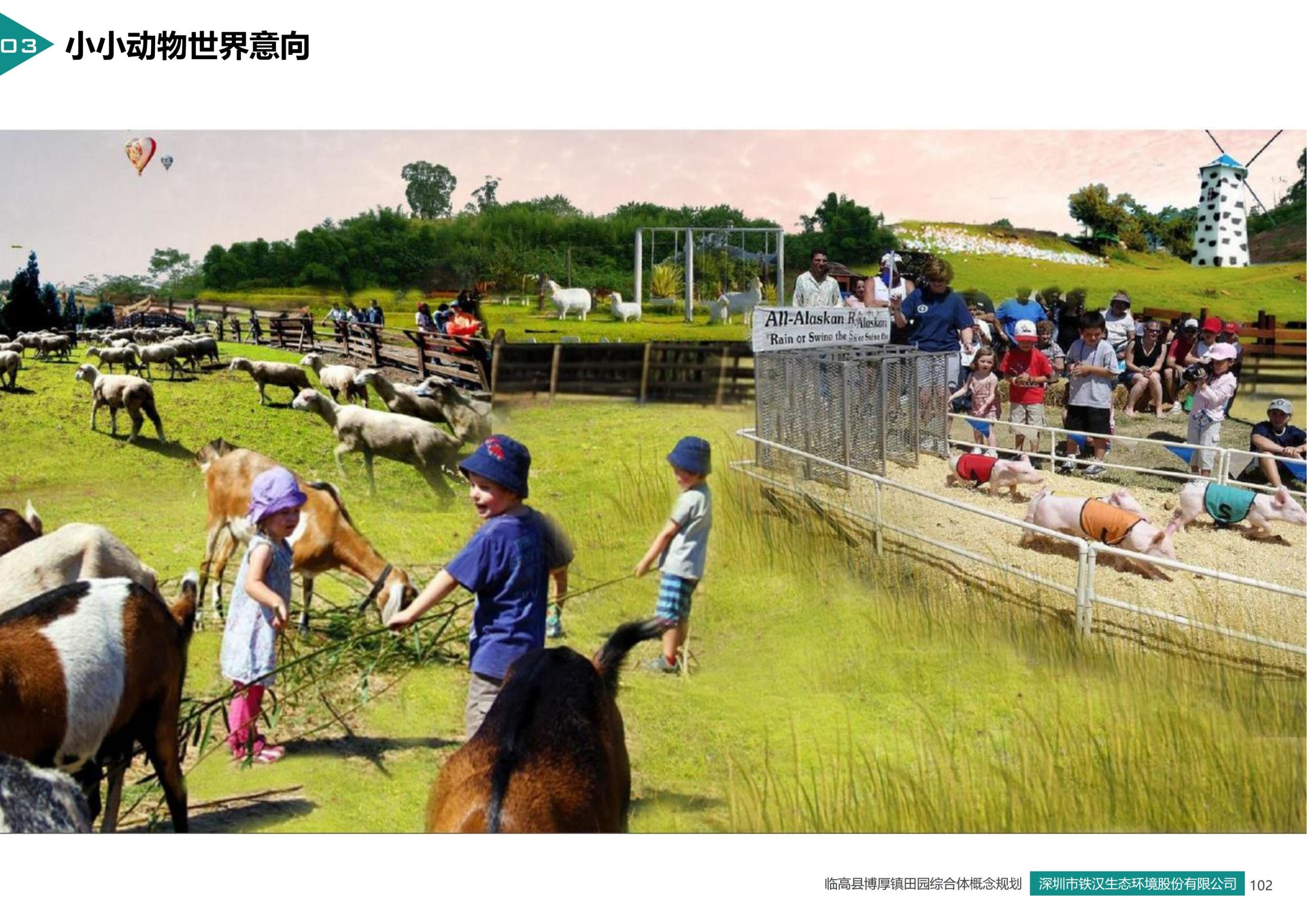 图片[99]-临高县博厚镇田园综合体策划方案 - 由甫网-由甫网