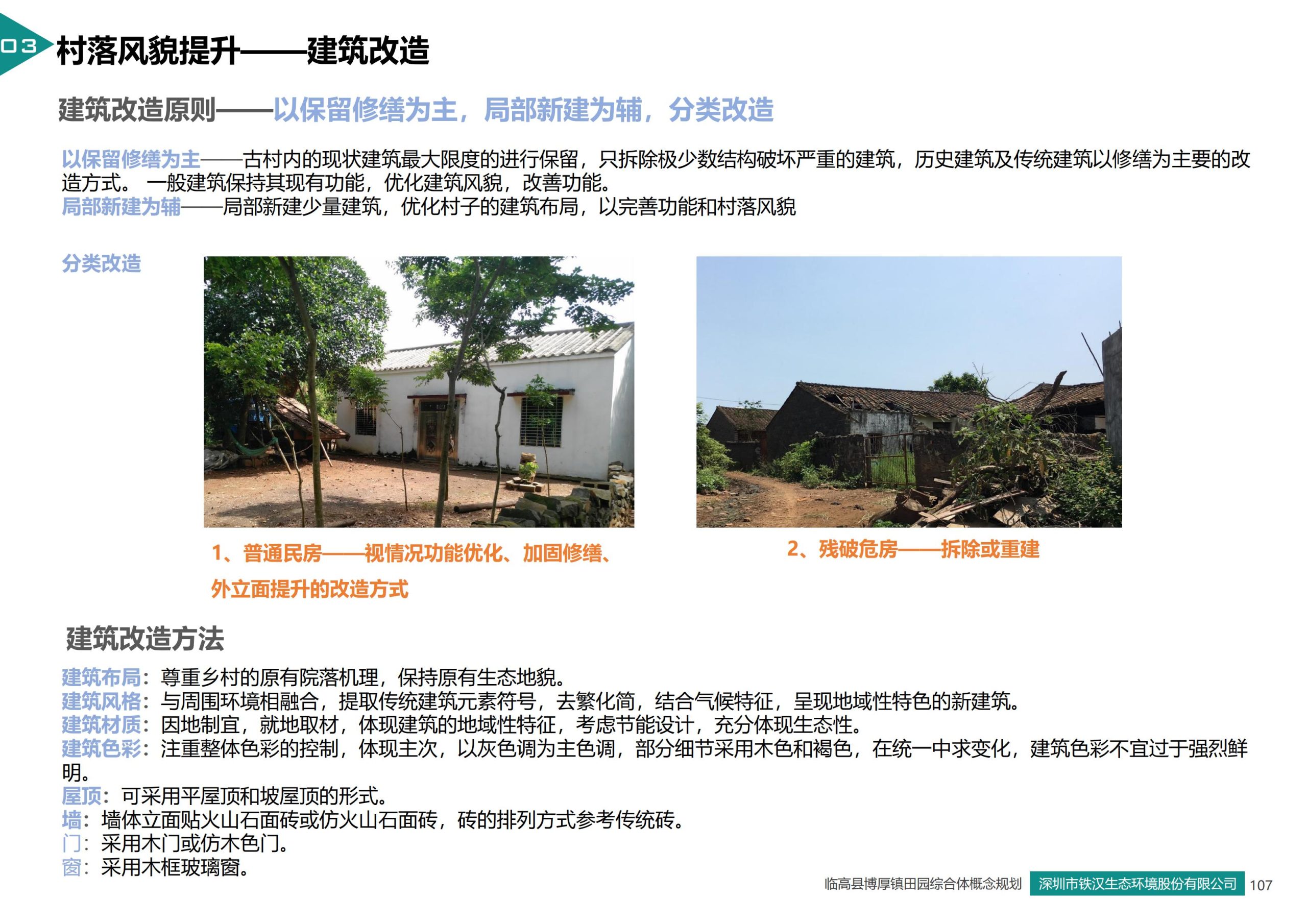 图片[104]-临高县博厚镇田园综合体策划方案 - 由甫网-由甫网