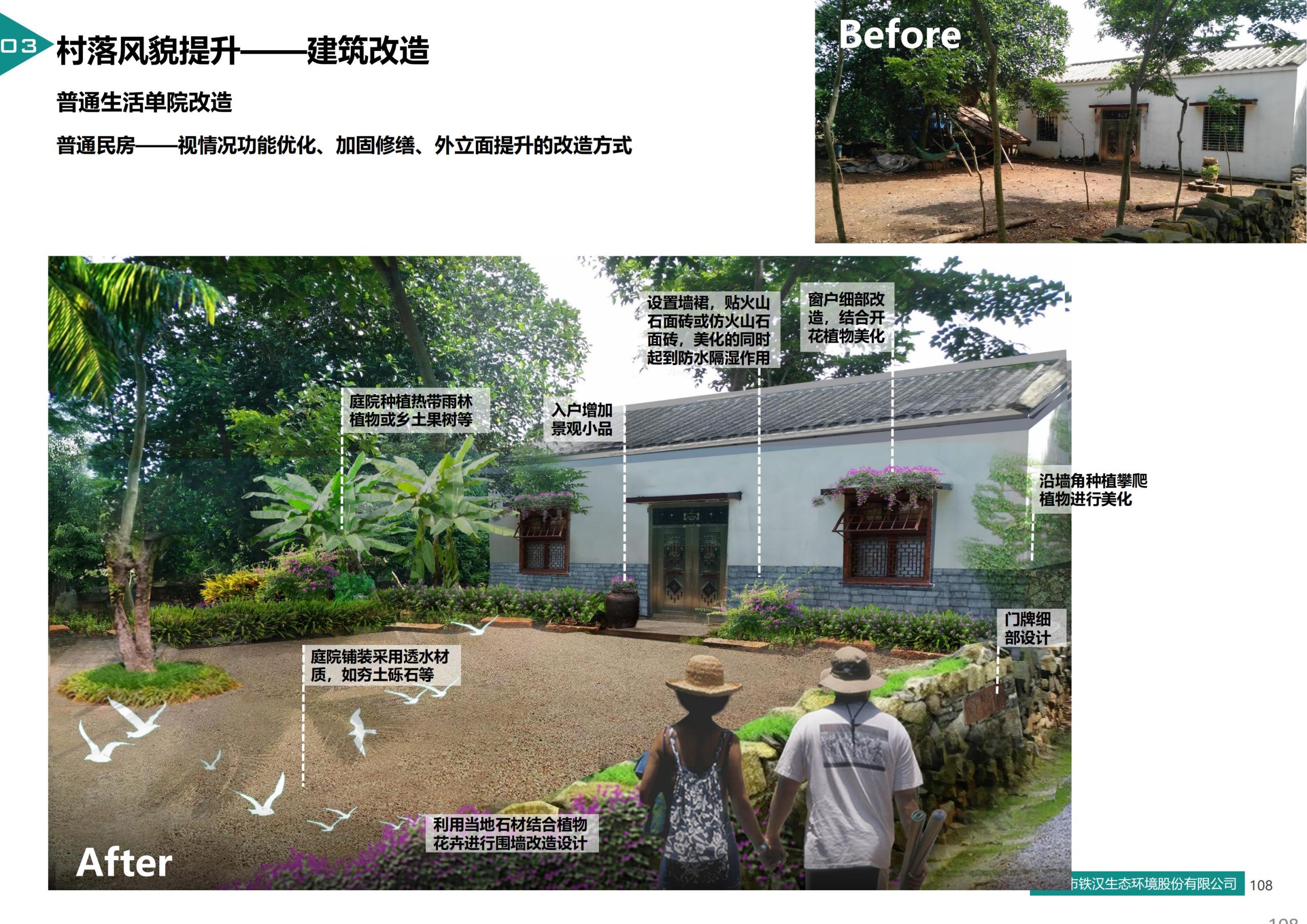 图片[105]-临高县博厚镇田园综合体策划方案 - 由甫网-由甫网