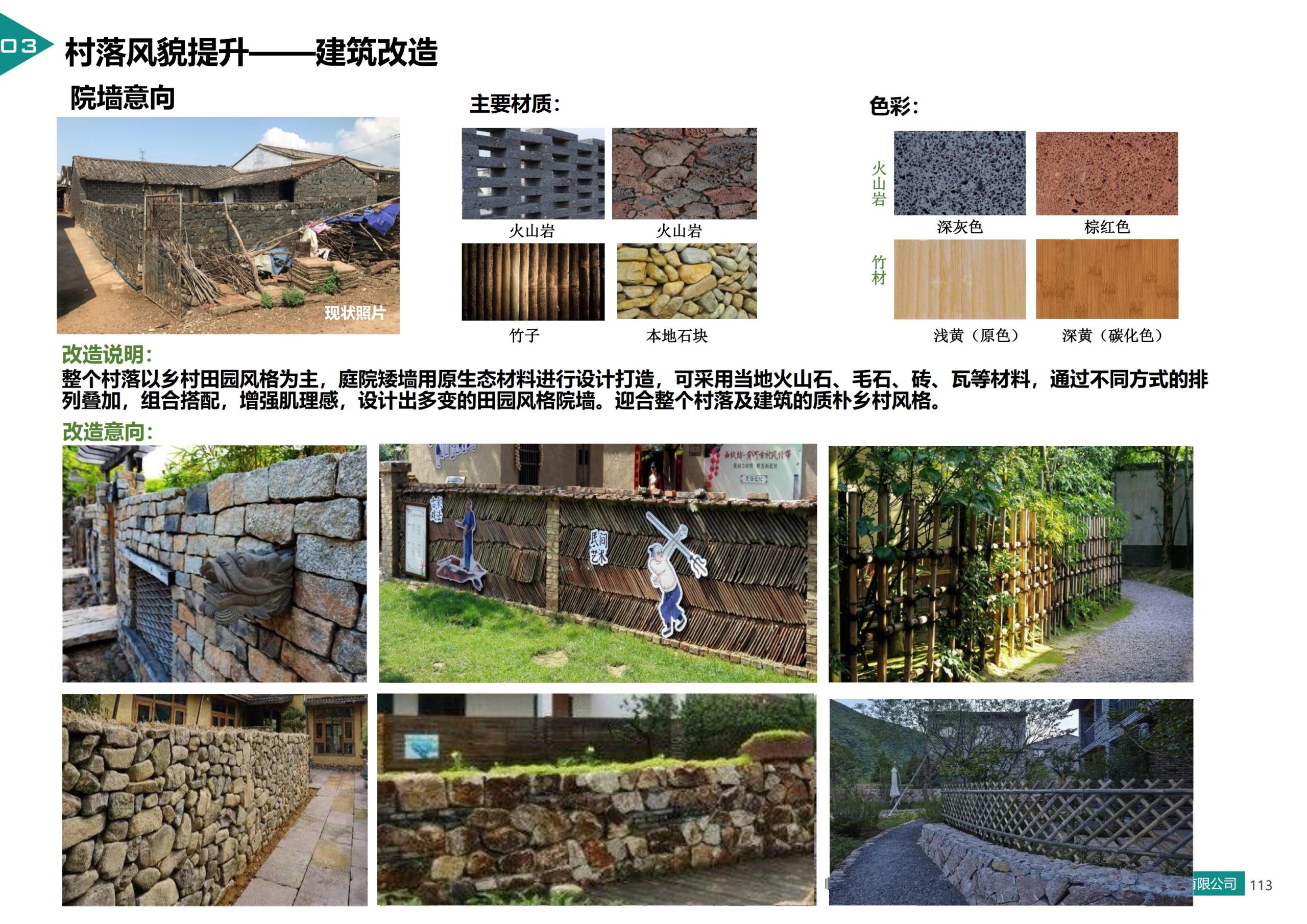 图片[110]-临高县博厚镇田园综合体策划方案 - 由甫网-由甫网