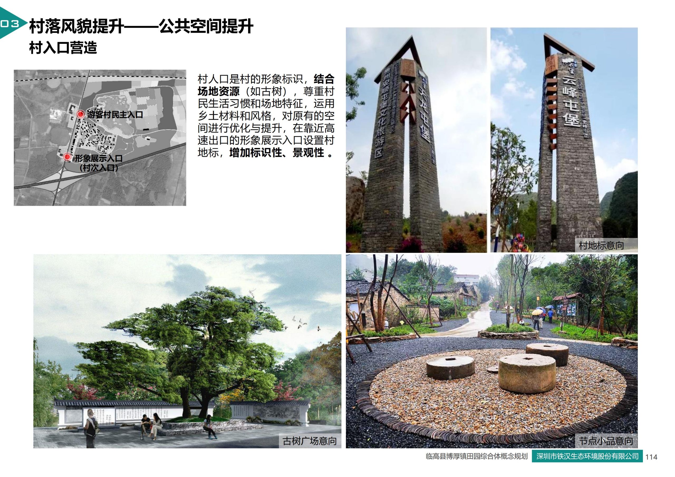 图片[111]-临高县博厚镇田园综合体策划方案 - 由甫网-由甫网