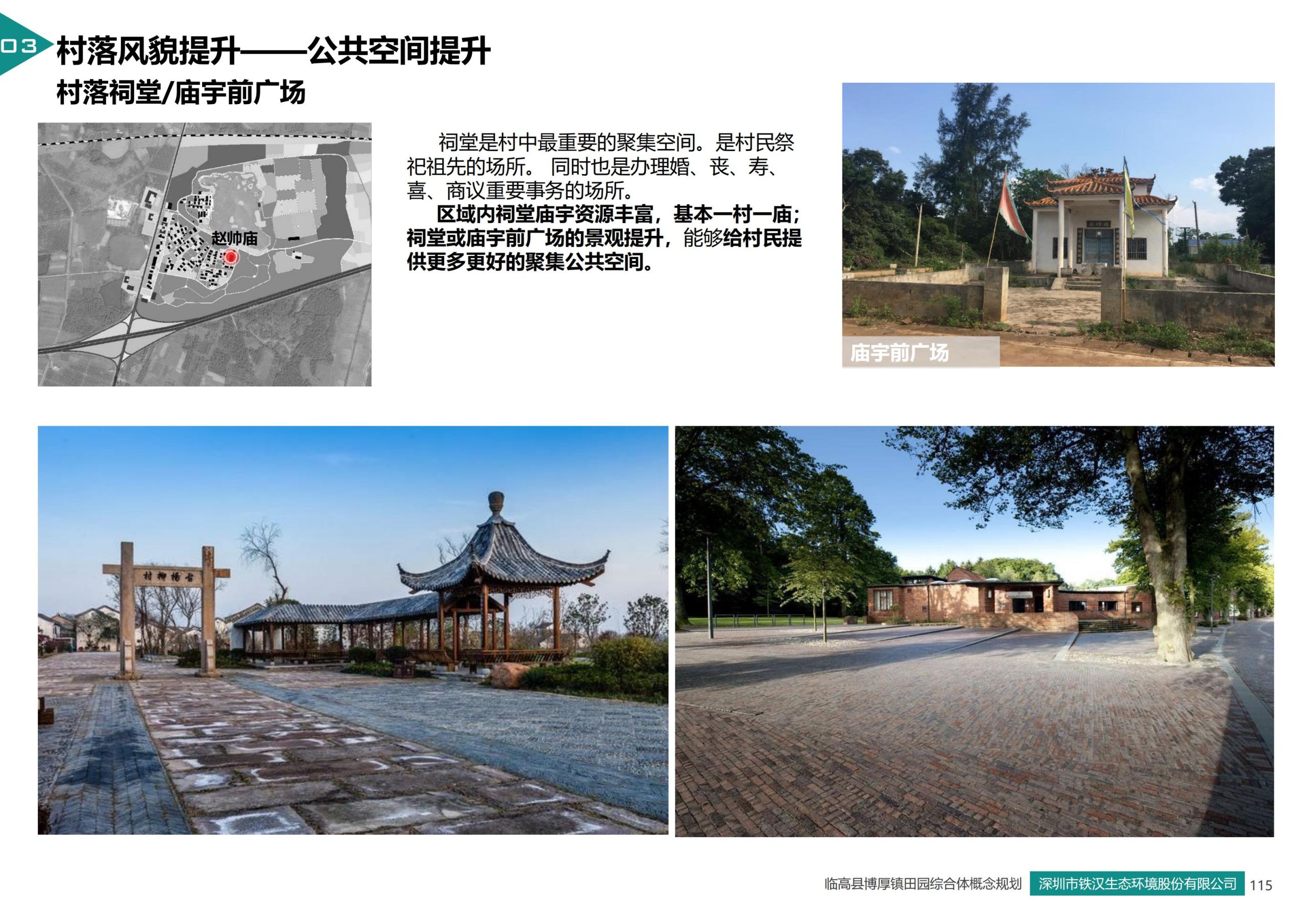 图片[112]-临高县博厚镇田园综合体策划方案 - 由甫网-由甫网