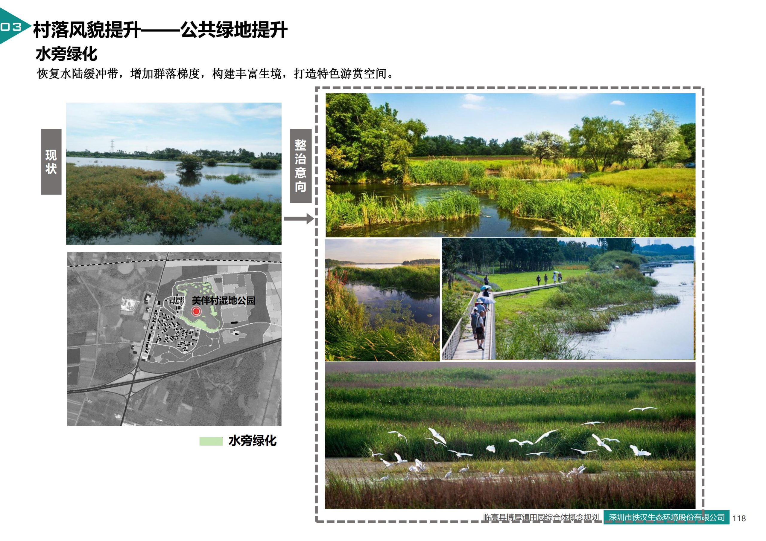 图片[115]-临高县博厚镇田园综合体策划方案 - 由甫网-由甫网