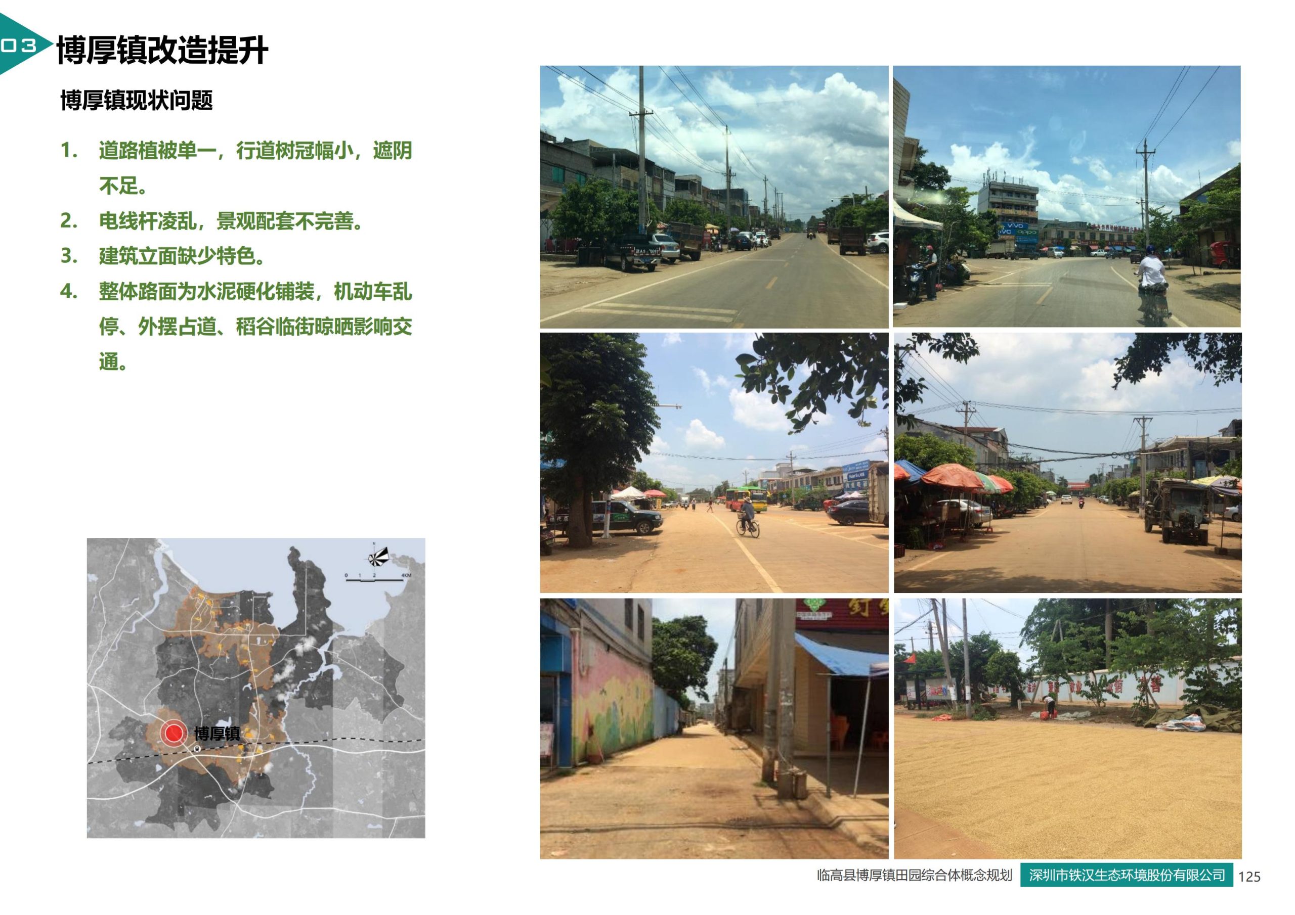 图片[122]-临高县博厚镇田园综合体策划方案 - 由甫网-由甫网