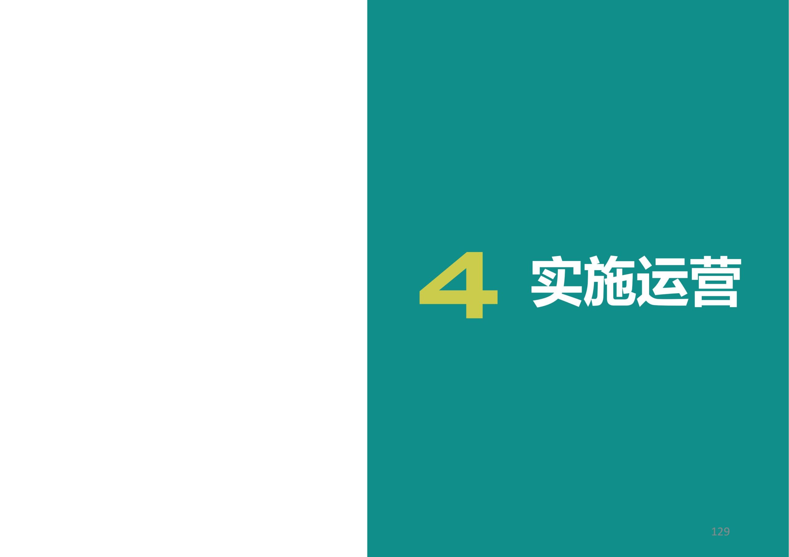 图片[126]-临高县博厚镇田园综合体策划方案 - 由甫网-由甫网