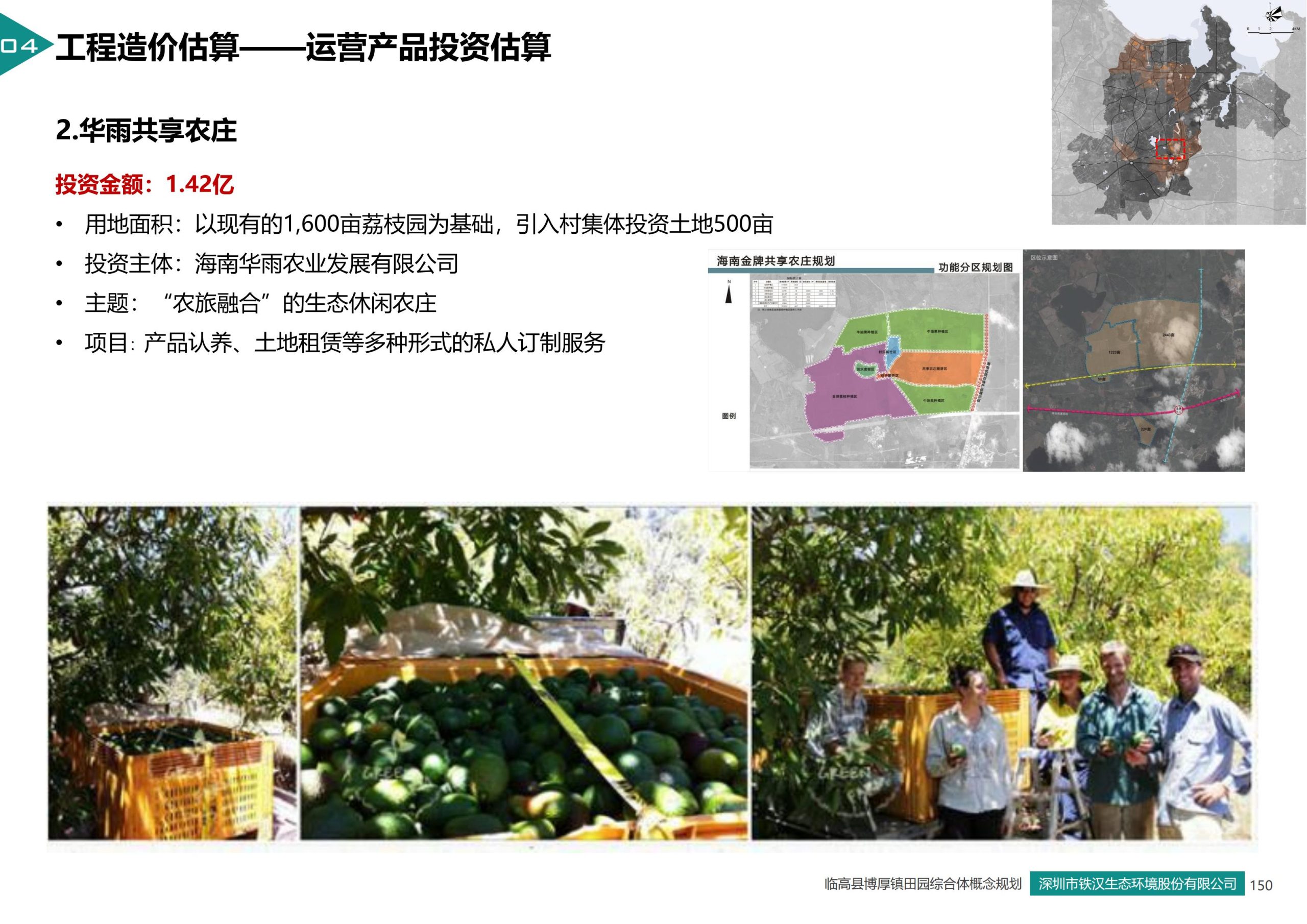 图片[141]-临高县博厚镇田园综合体策划方案 - 由甫网-由甫网