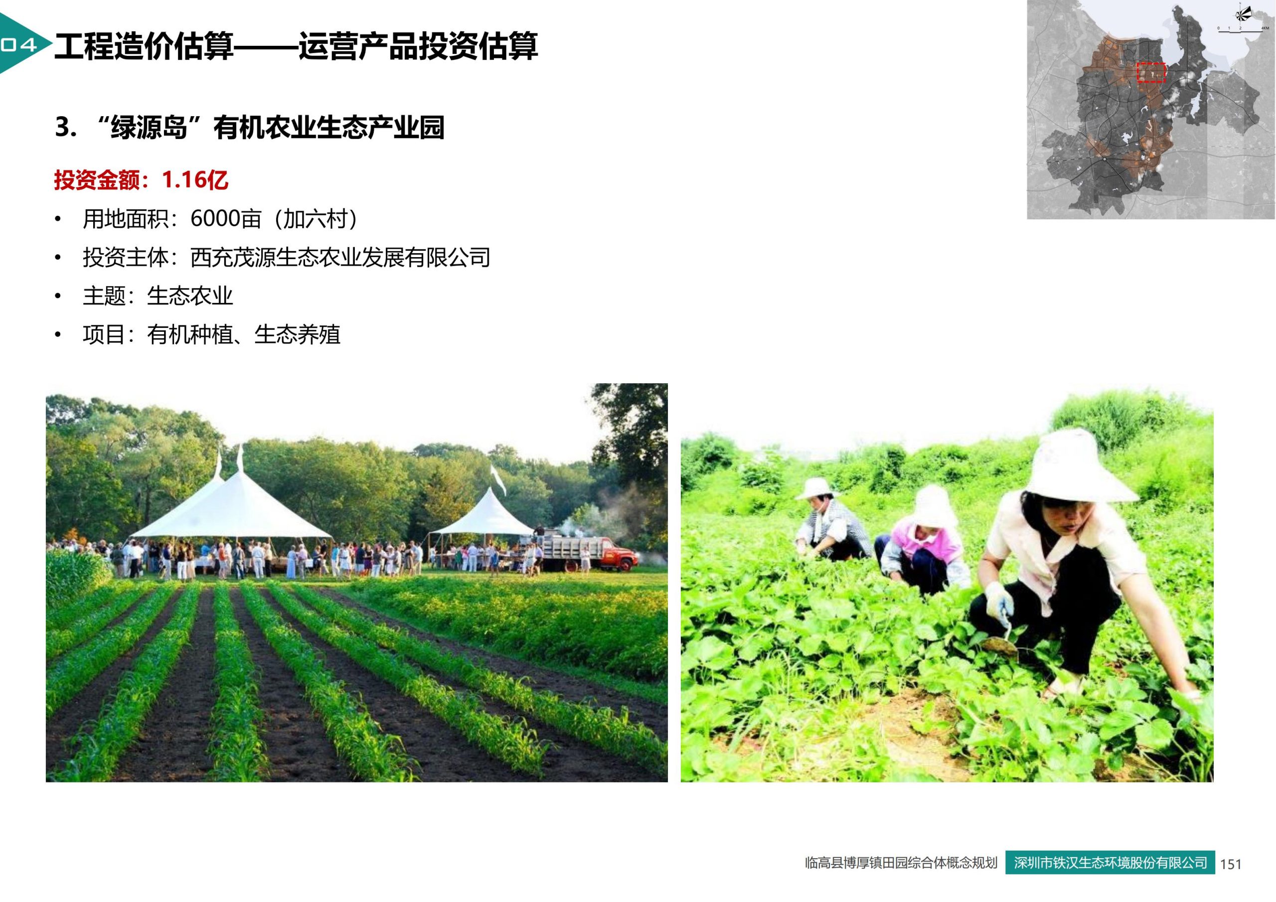 图片[142]-临高县博厚镇田园综合体策划方案 - 由甫网-由甫网