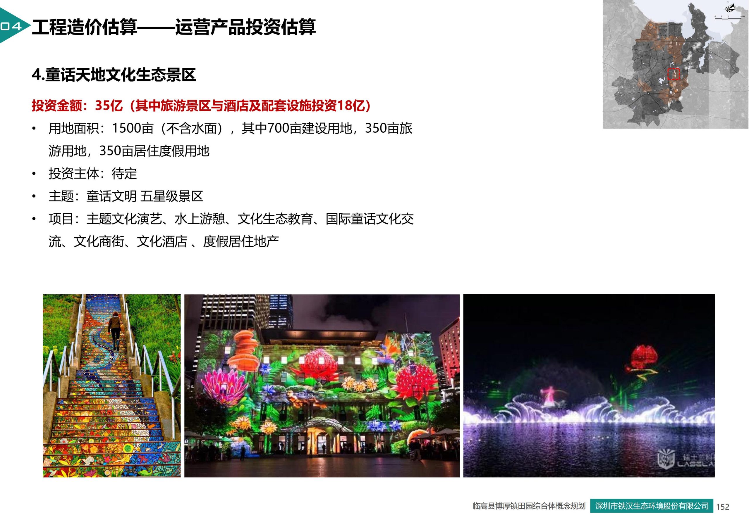 图片[143]-临高县博厚镇田园综合体策划方案 - 由甫网-由甫网