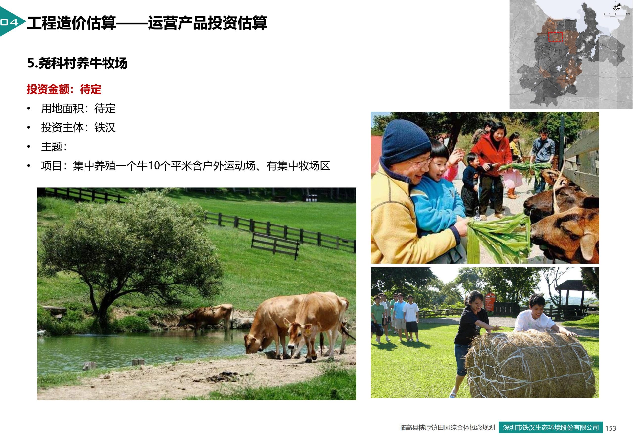 图片[144]-临高县博厚镇田园综合体策划方案 - 由甫网-由甫网