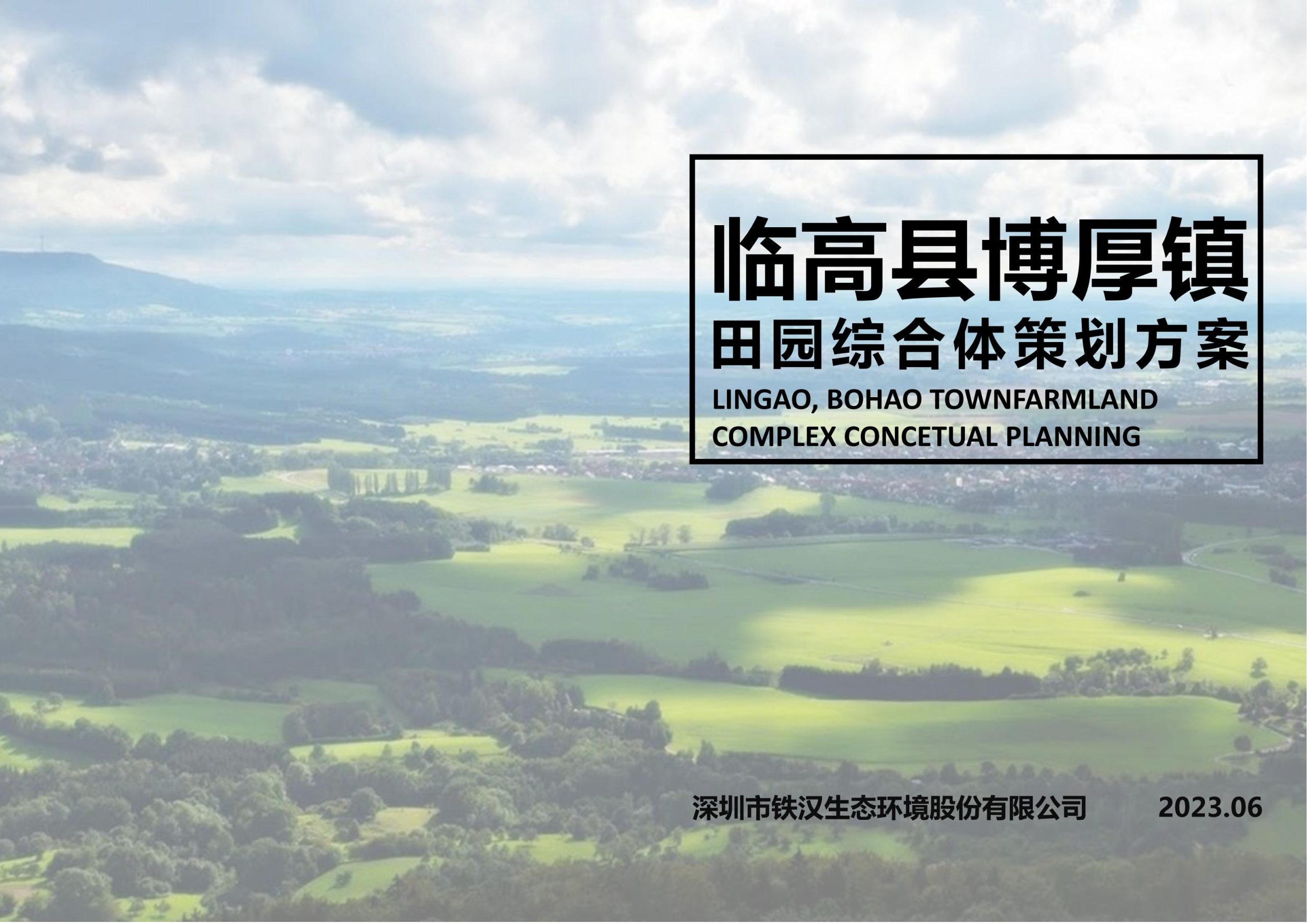 临高县博厚镇田园综合体策划方案-由甫网