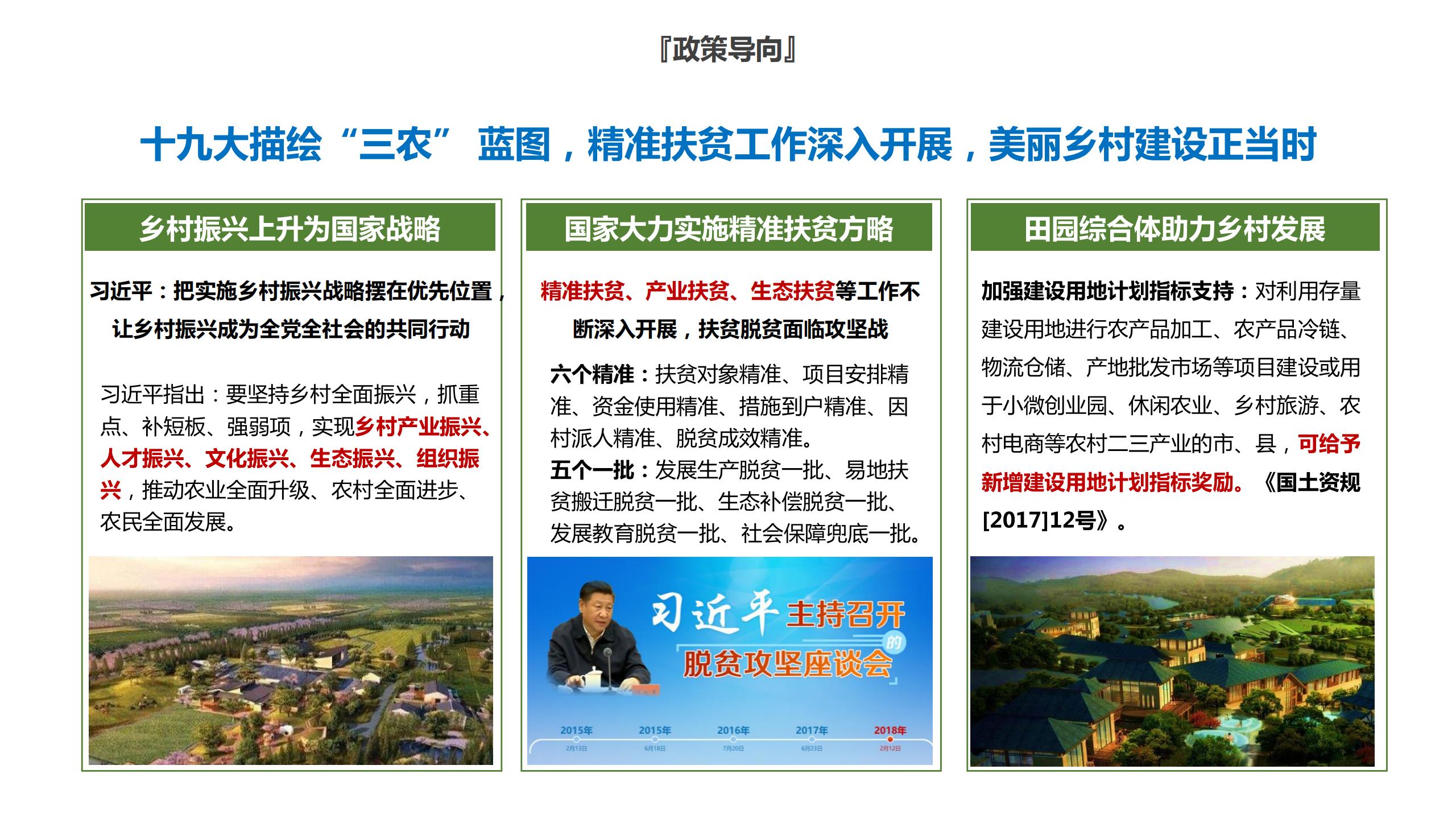 图片[9]-昌平流村田园茂项目总体策划方案 - 由甫网-由甫网